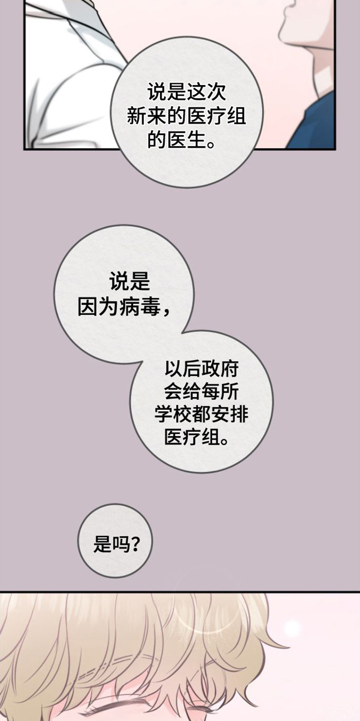 绝命重逢漫画相似的国漫或者小说漫画,第3话1图