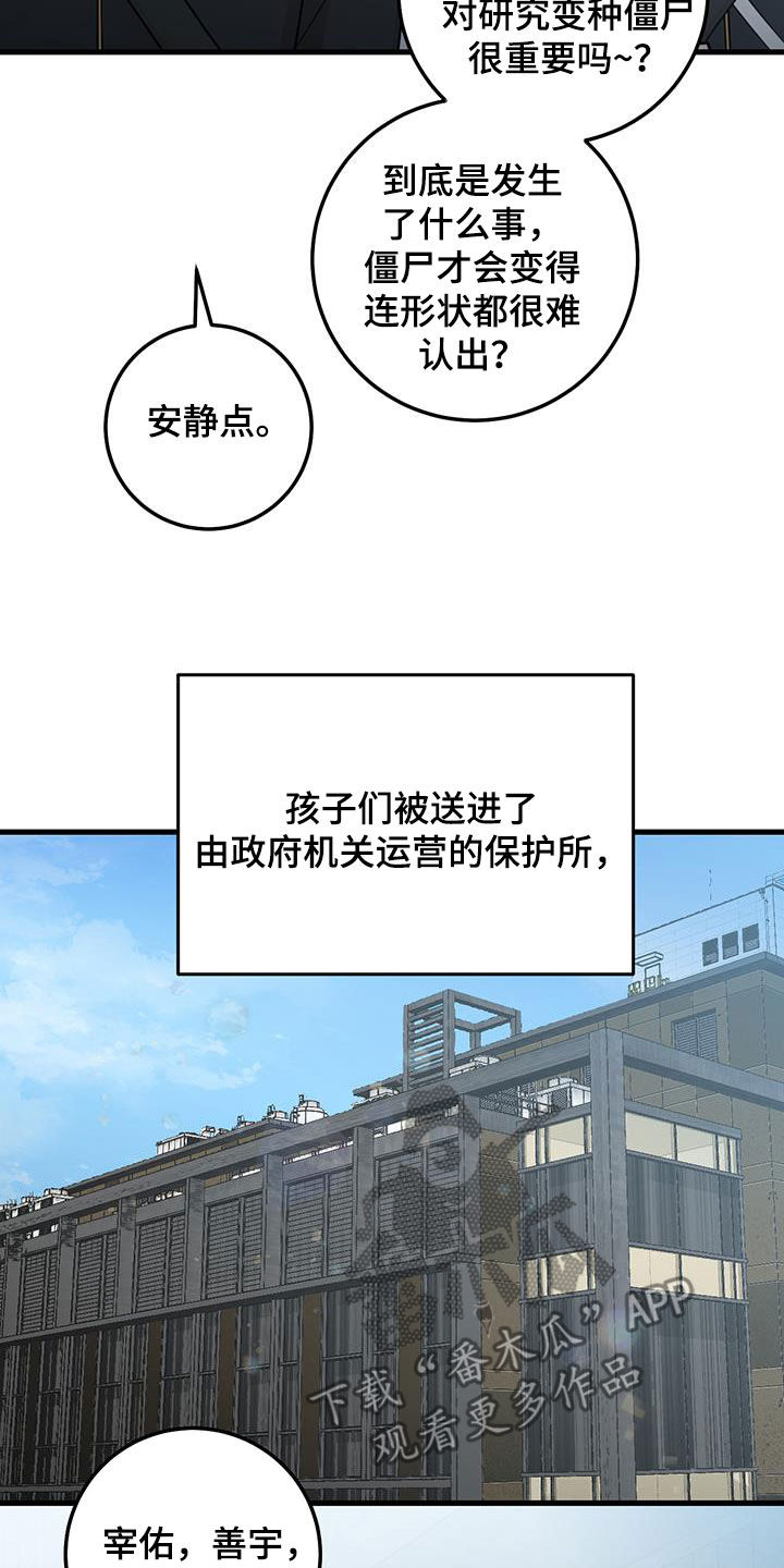 绝命海拔漫画,第59话2图