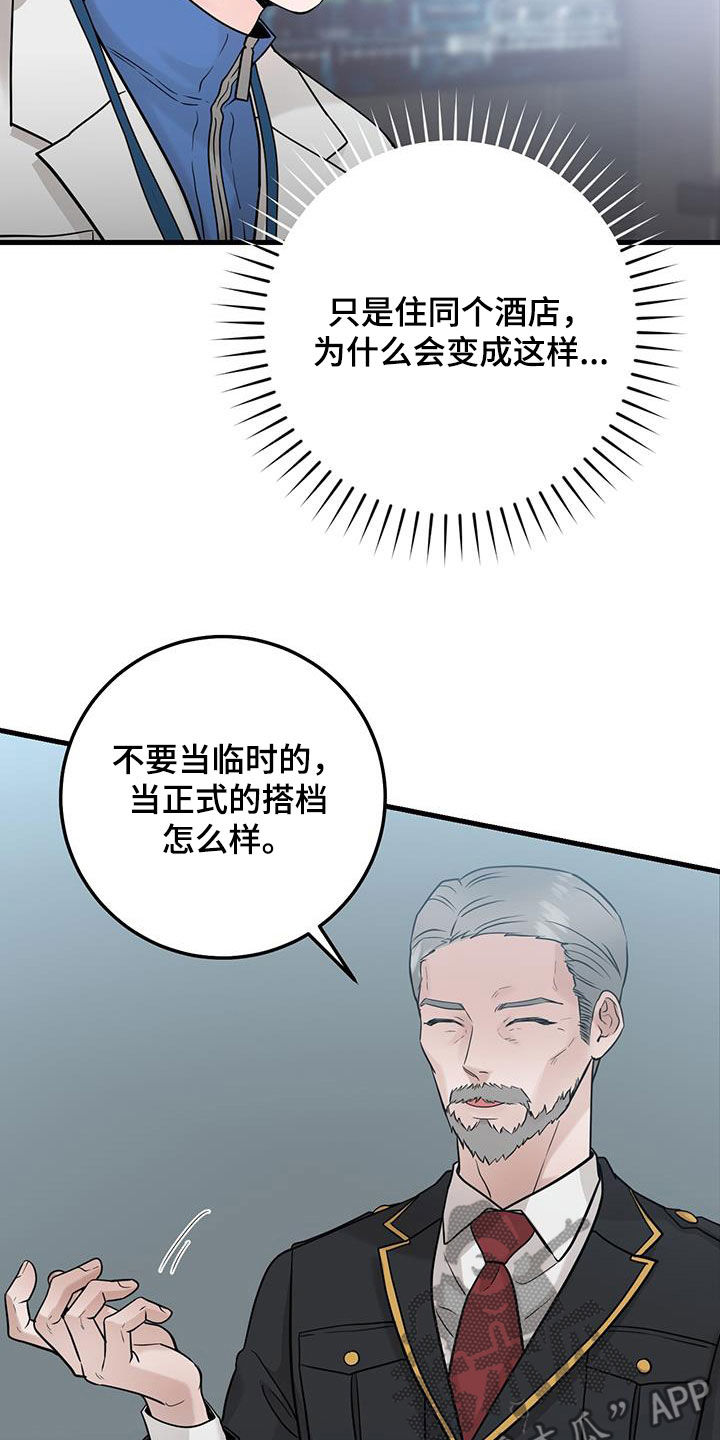 绝命重逢谁是攻谁是受漫画,第61话2图