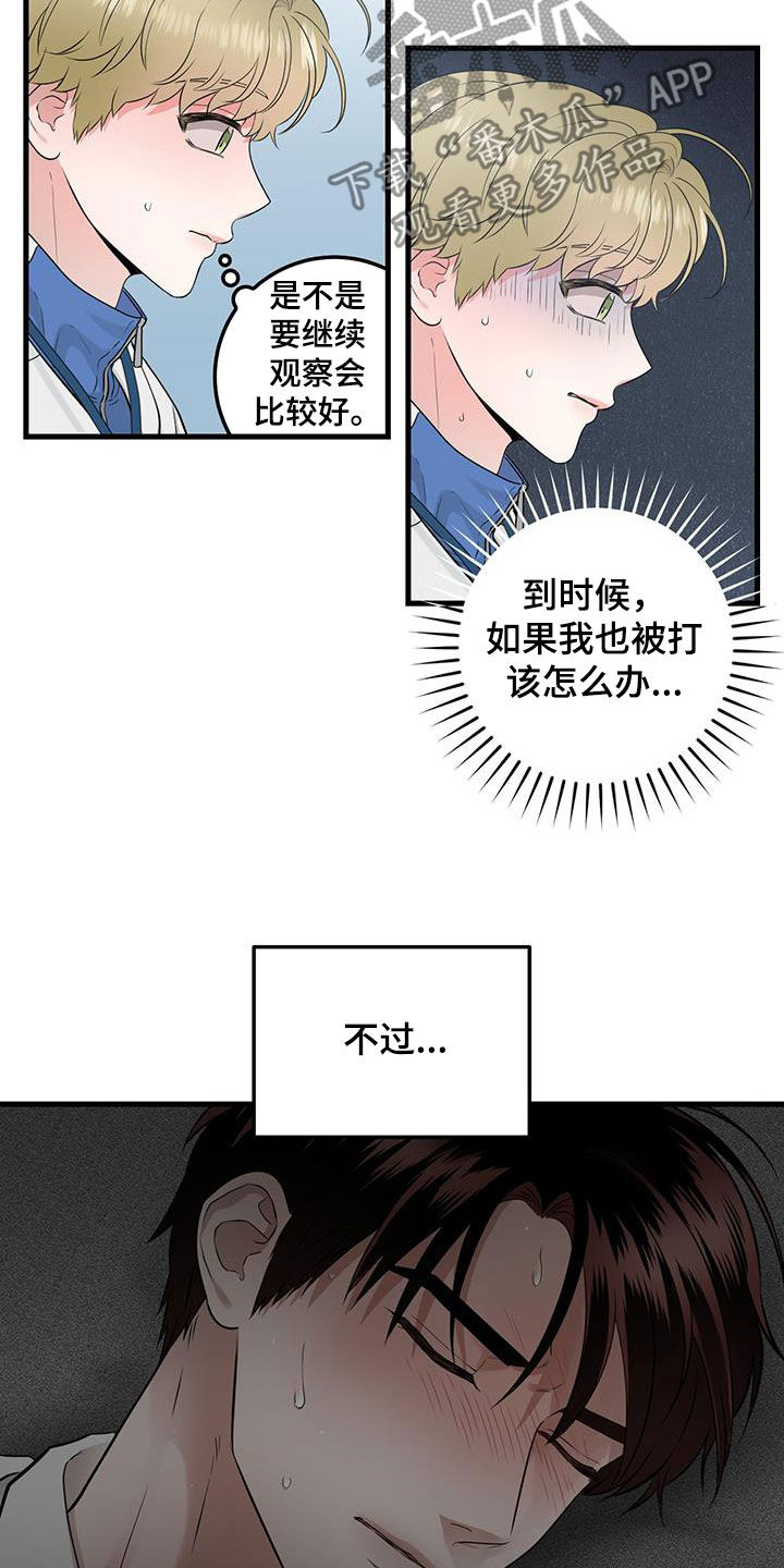 绝命重逢漫画双男主解说漫画,第29话1图