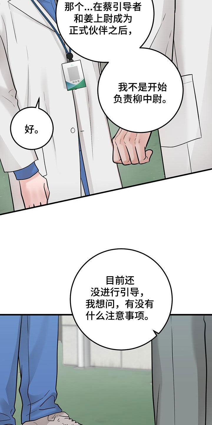 绝命重塑漫画,第62话2图