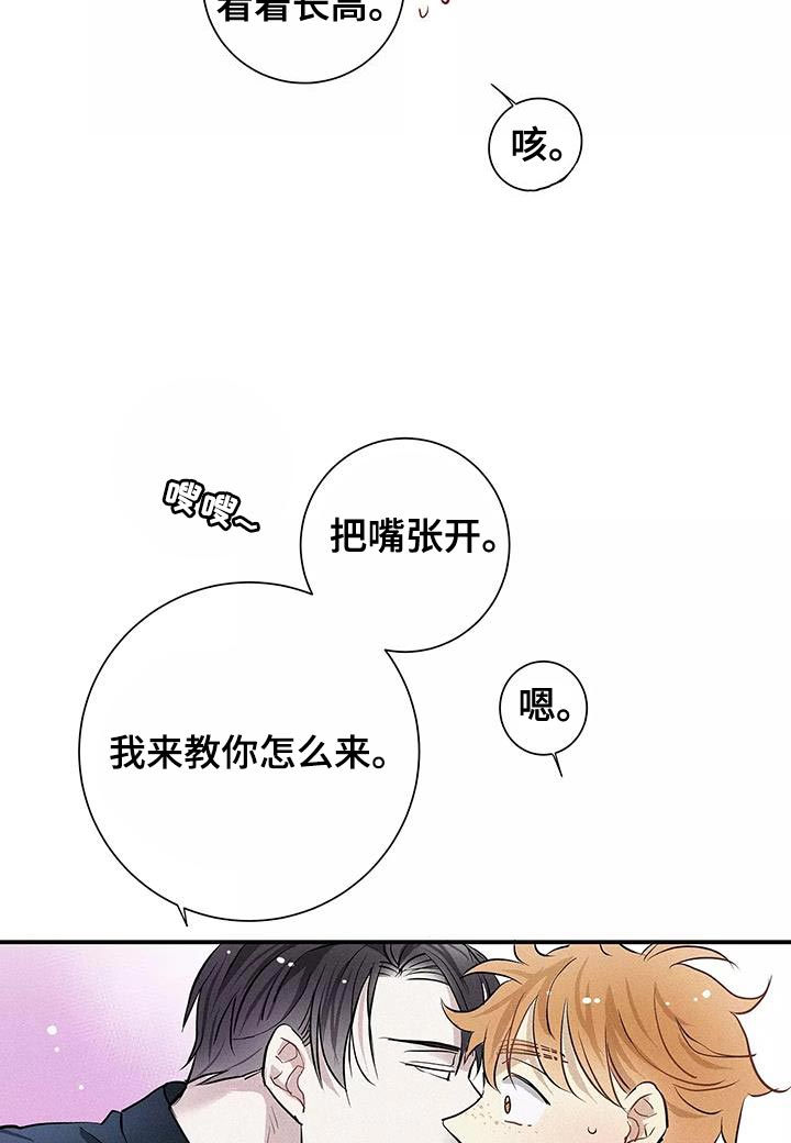 念念不忘再遇见漫画,第27话2图