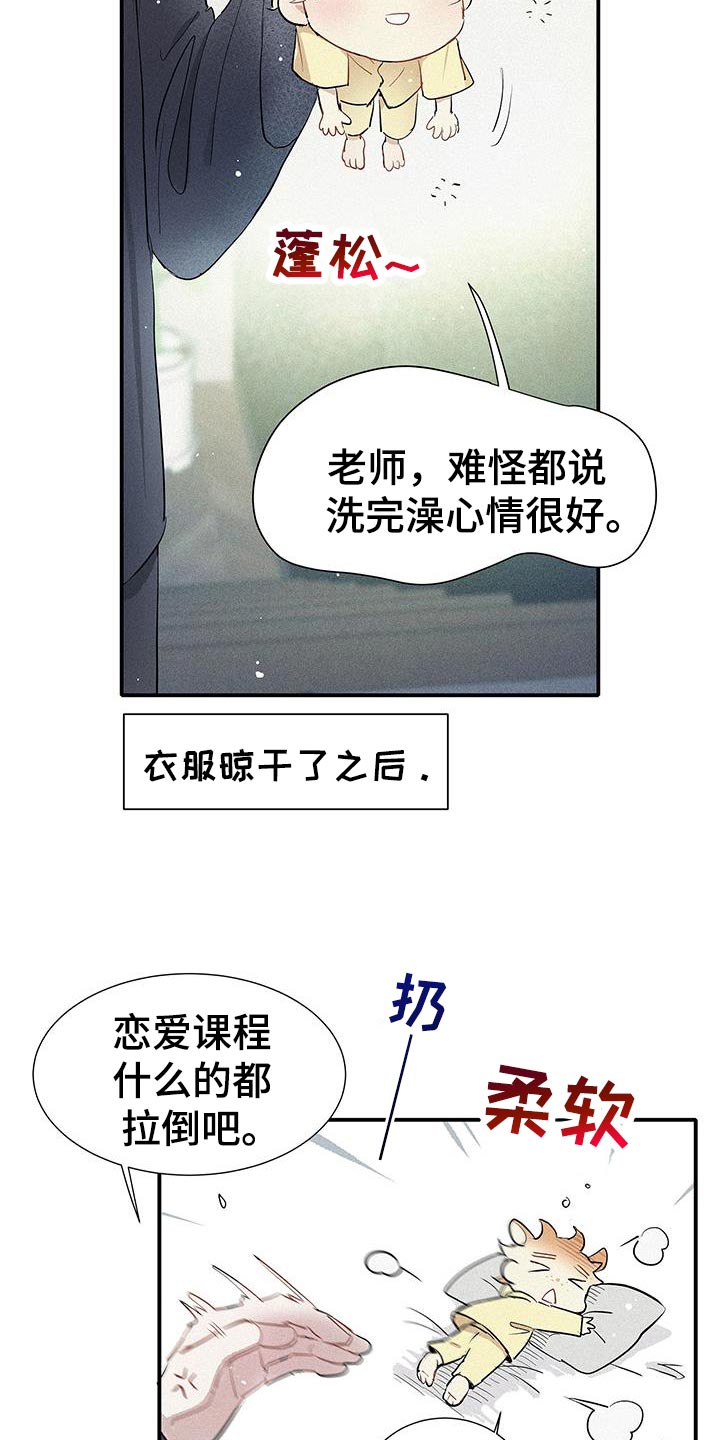 念念不忘再遇见漫画,第51话1图