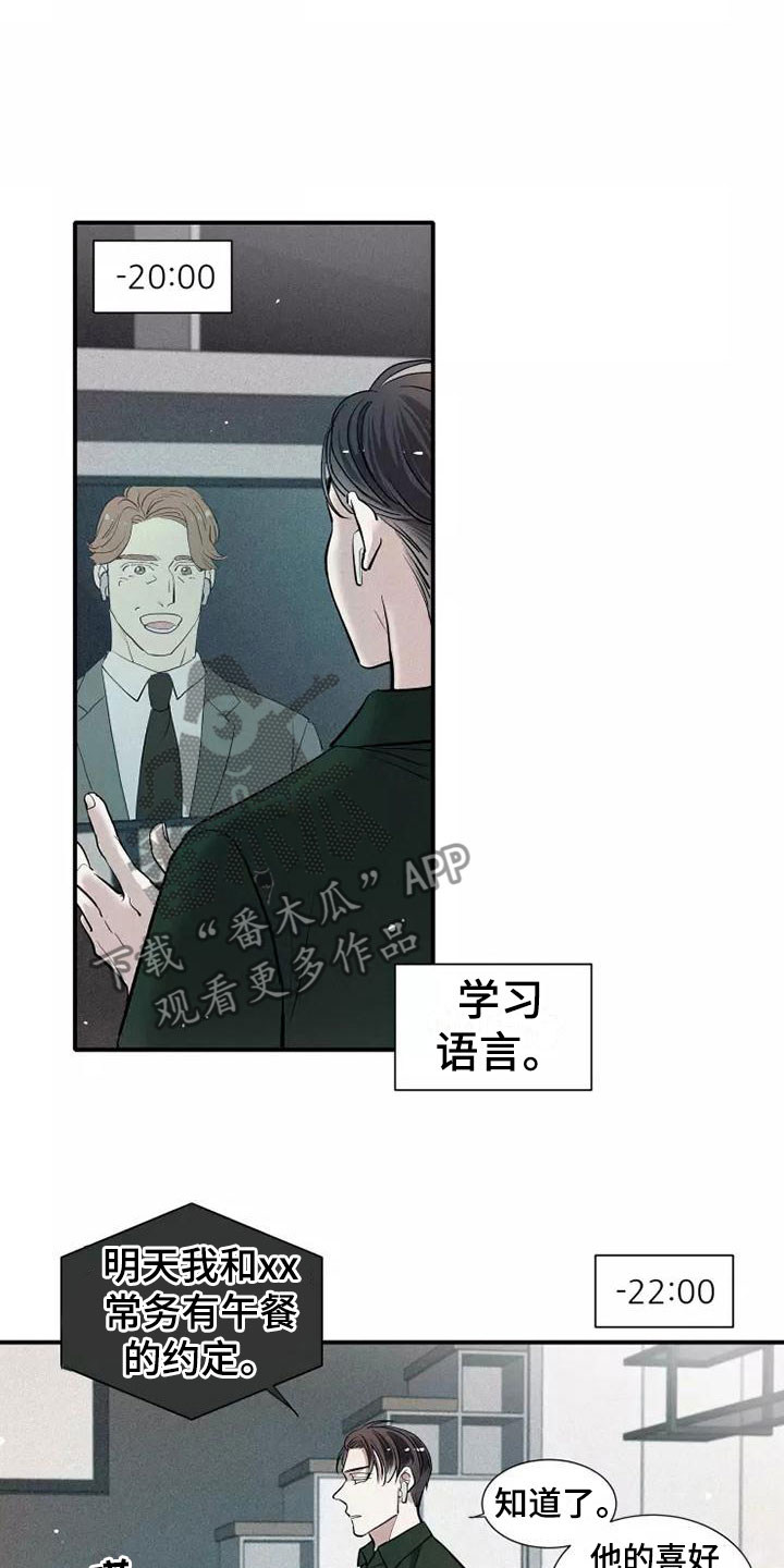 念念不忘再遇见漫画,第14话1图