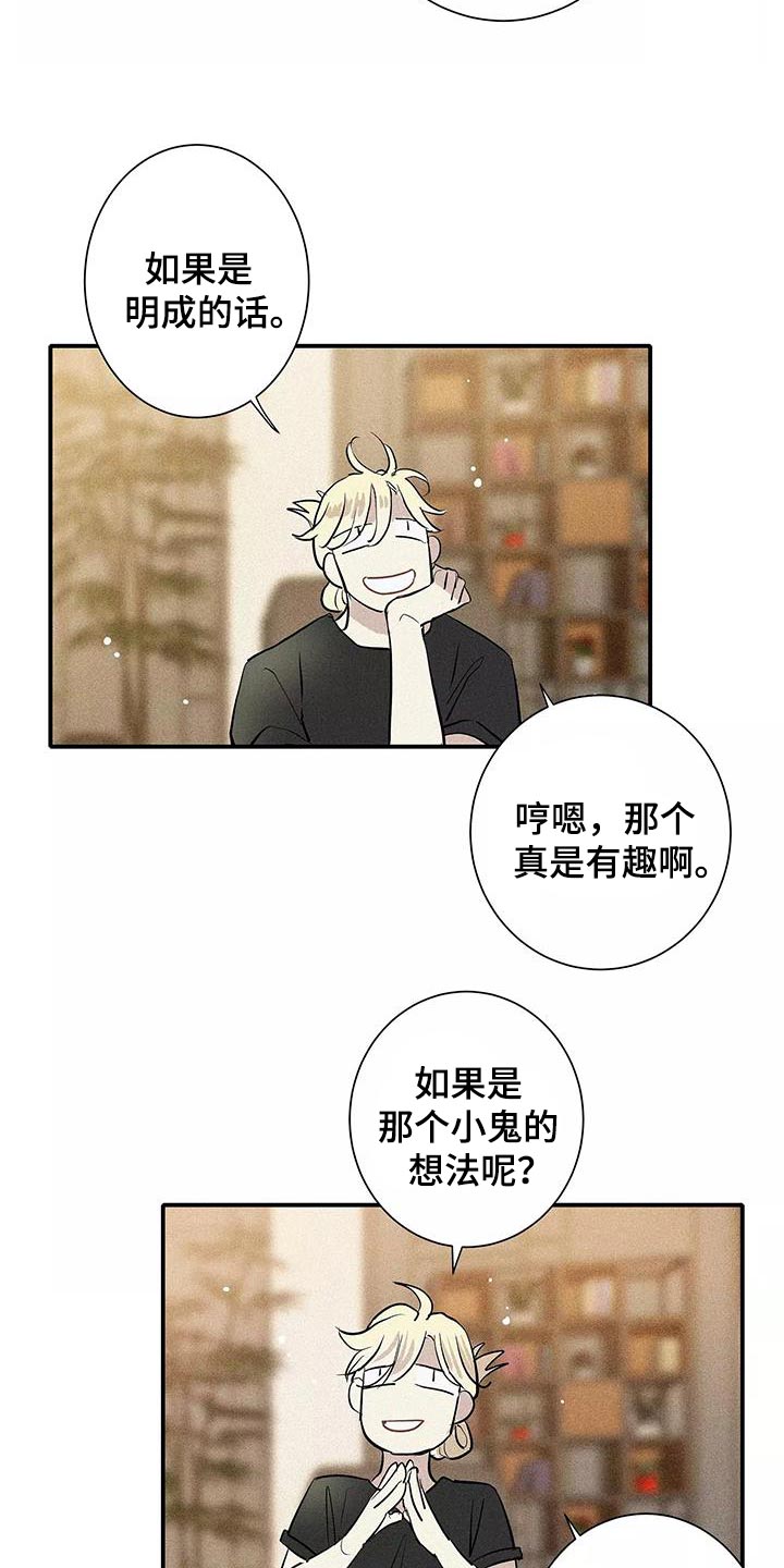 念念不忘再遇见漫画,第28话2图