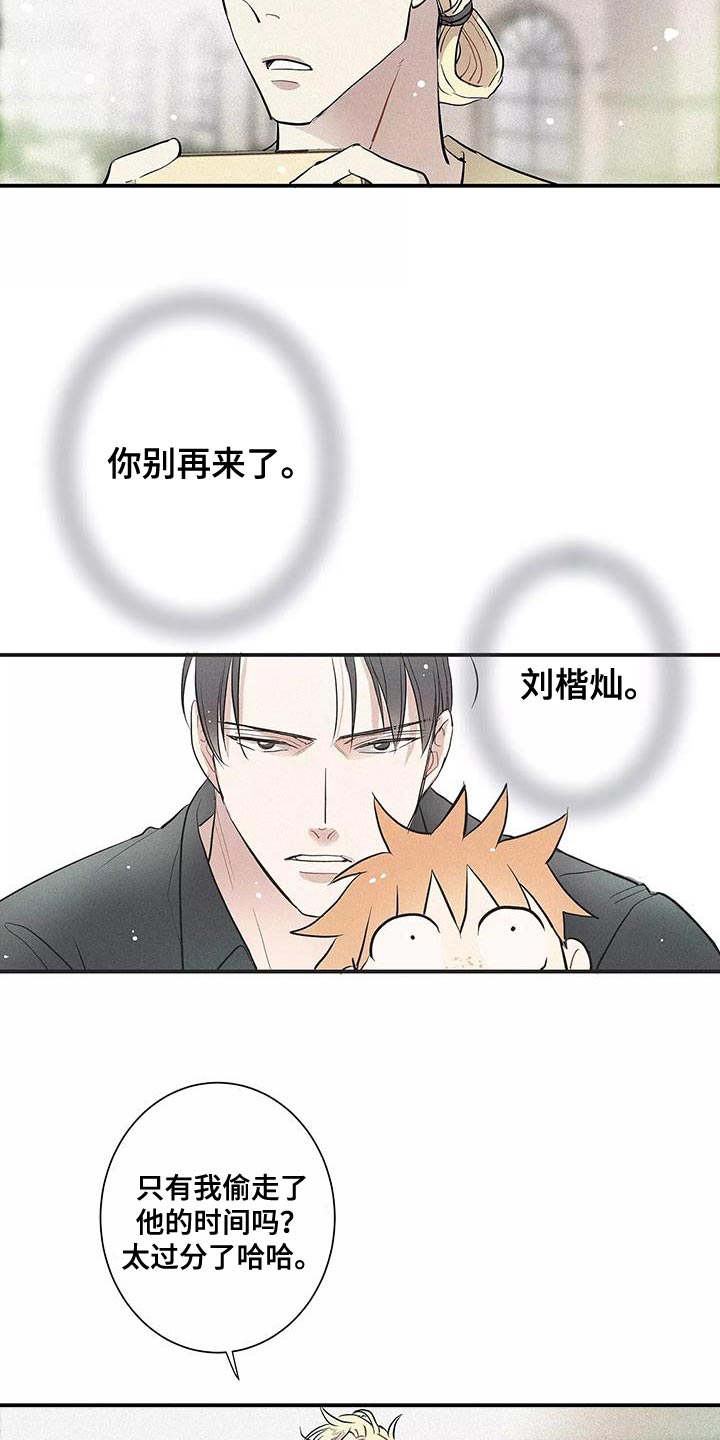 念念不忘再遇见漫画,第27话1图