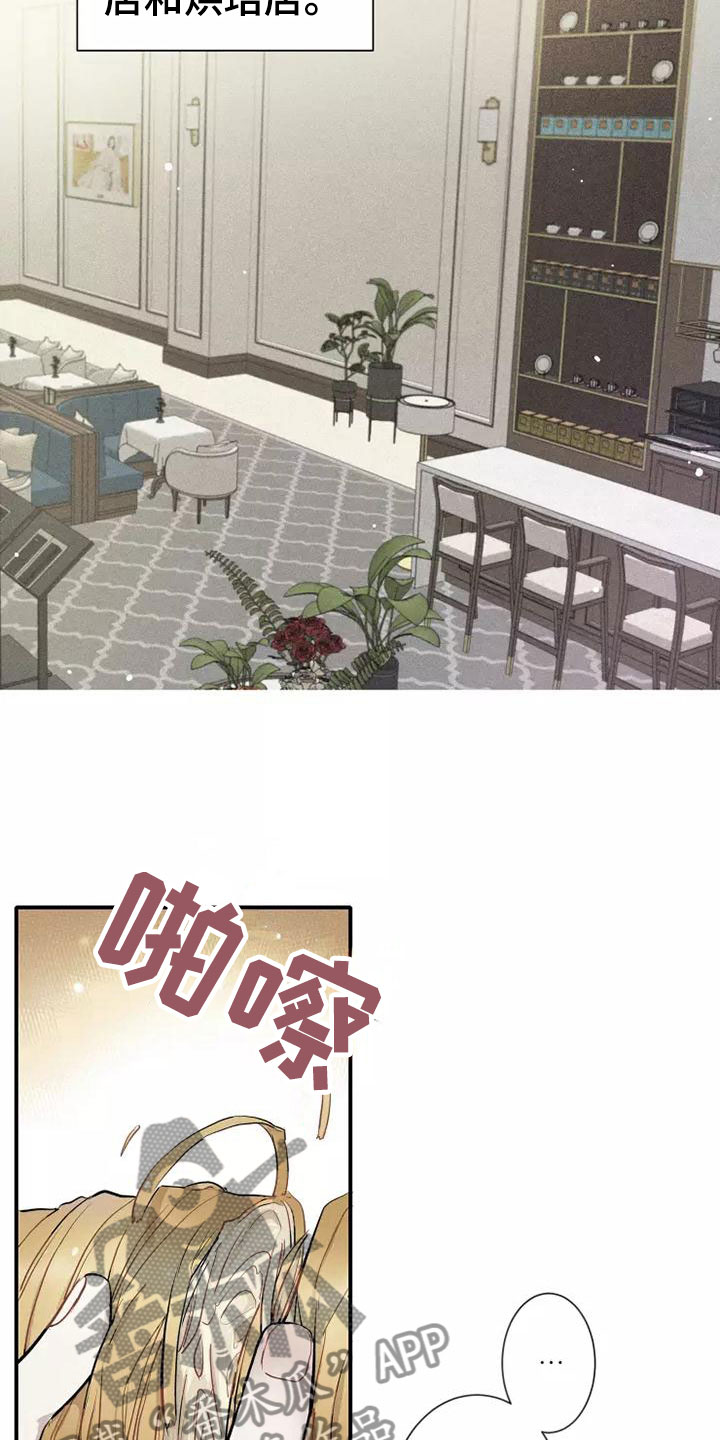 念念不忘再遇见漫画,第13话1图