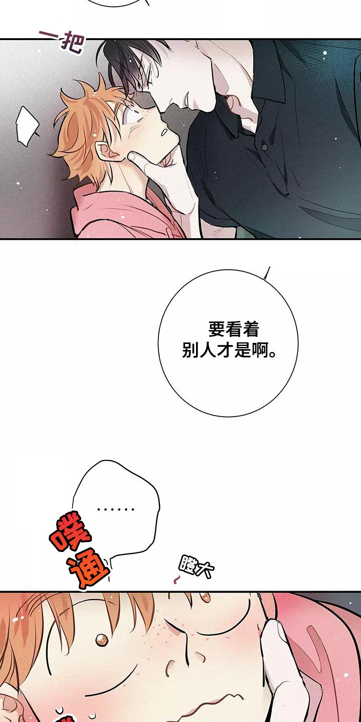 念念不忘再遇见漫画,第26话2图