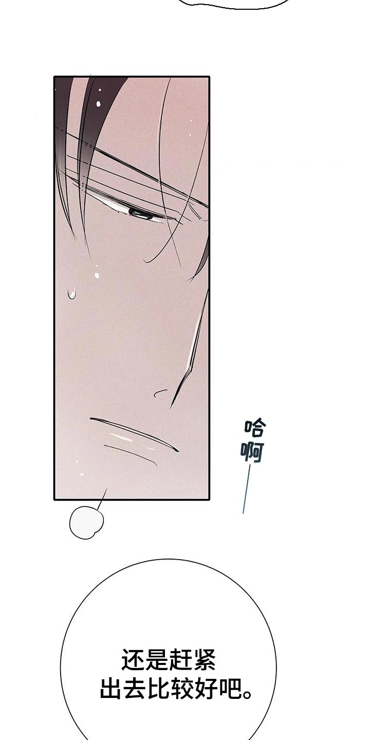 念念不忘再遇见漫画,第36话2图