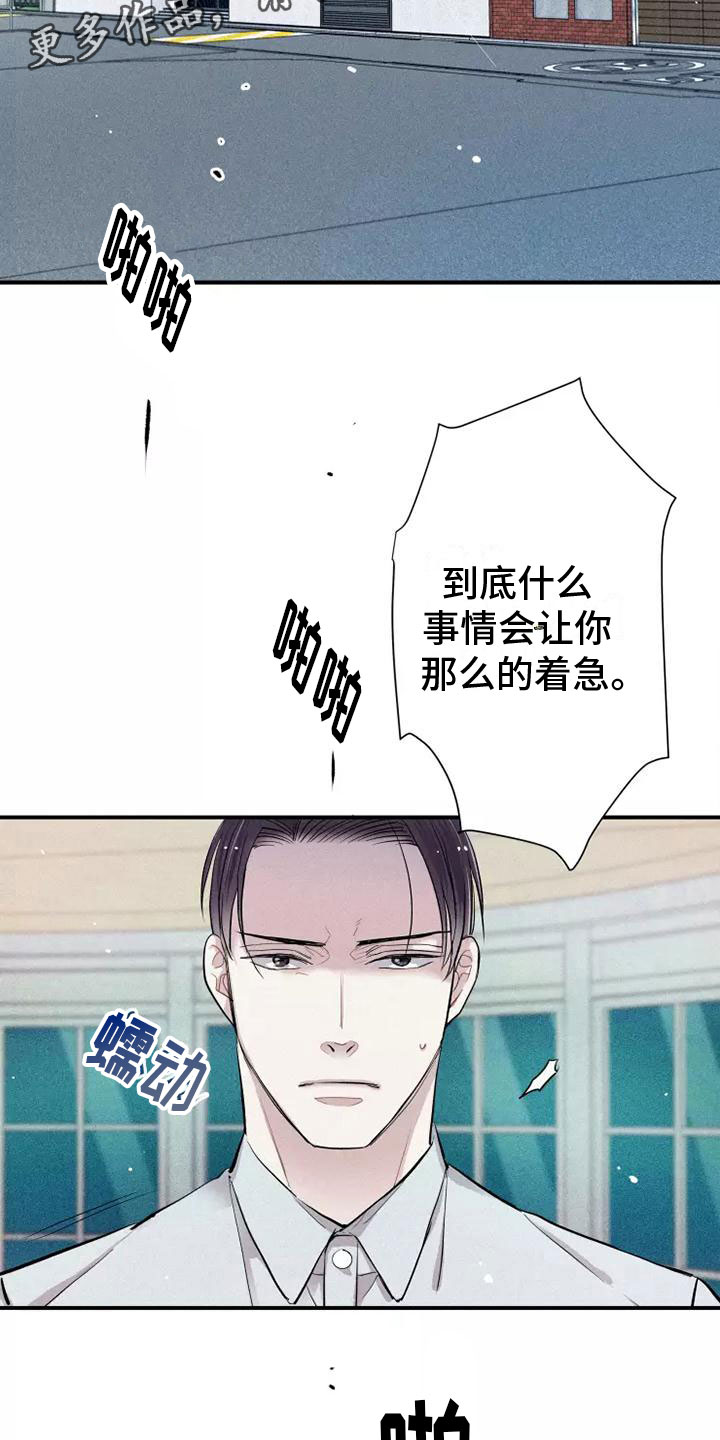念念不忘再遇见漫画,第11话2图