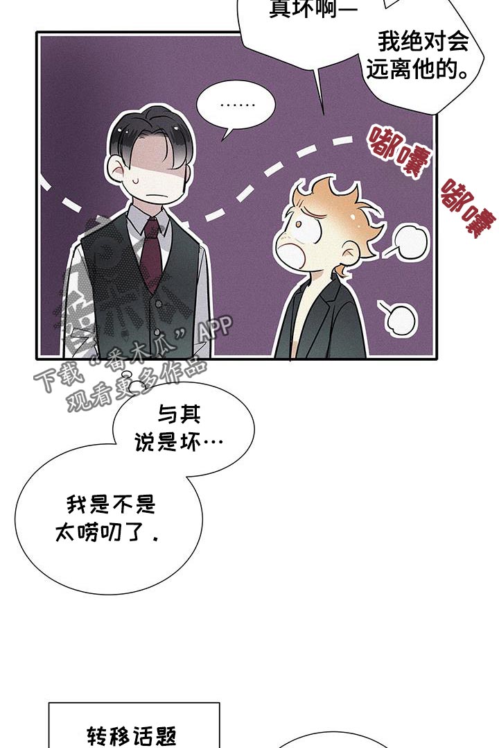 念念不忘再遇见漫画,第46话2图