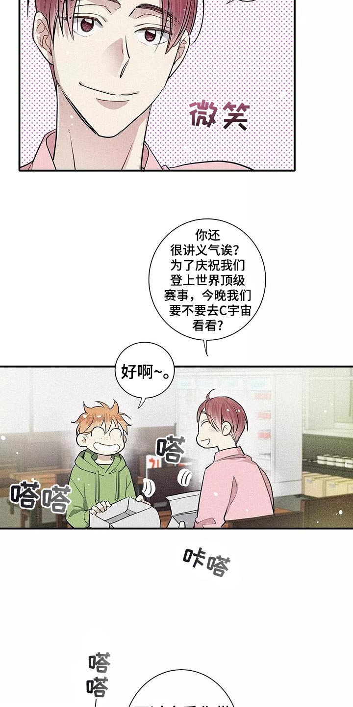 念念不忘再遇见漫画,第31话1图