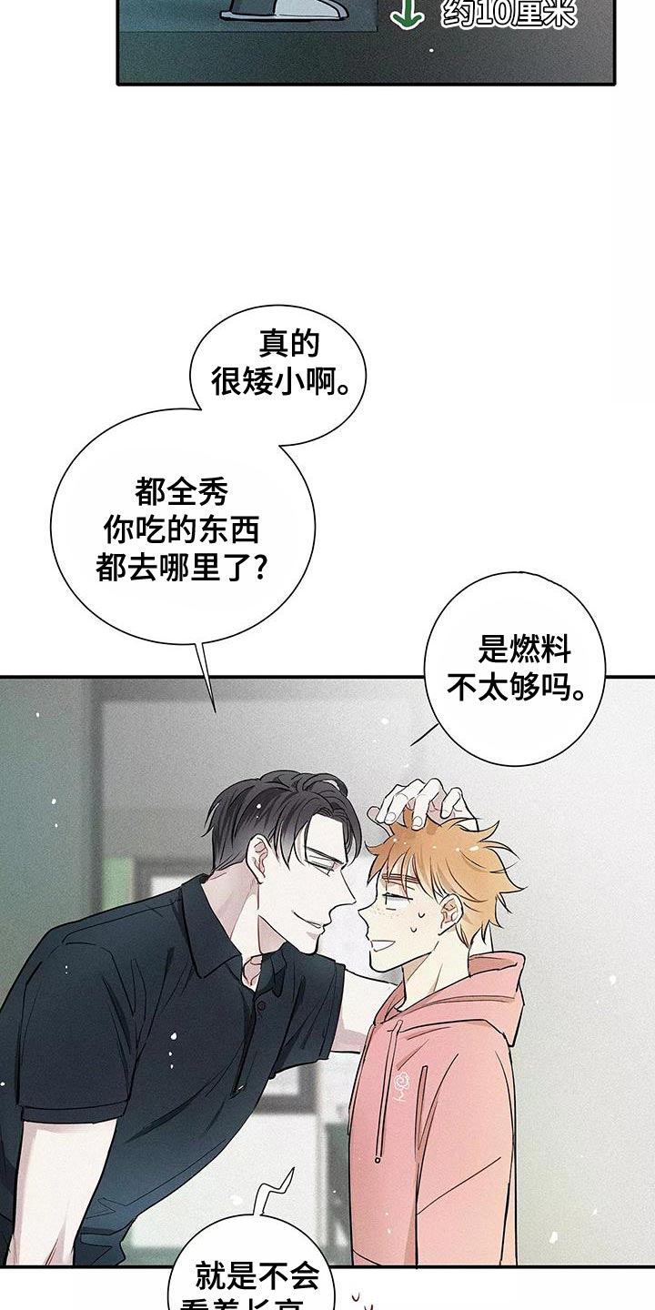 念念不忘再遇见漫画,第27话1图