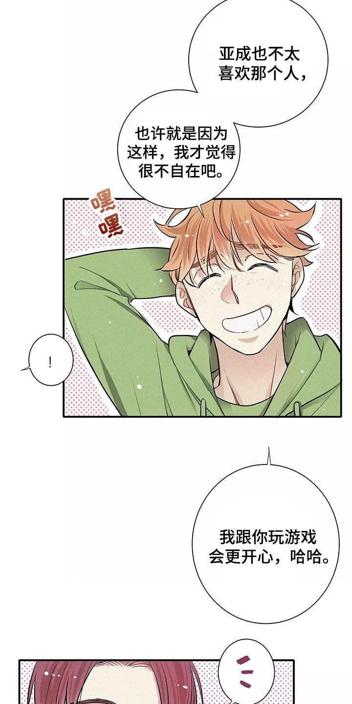 念念不忘再遇见漫画,第31话2图