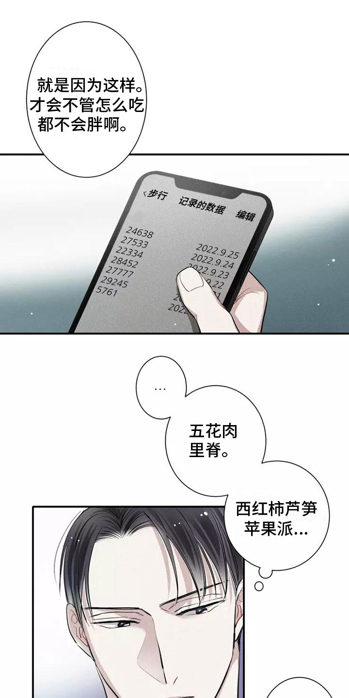 念念不忘再遇见漫画,第16话2图