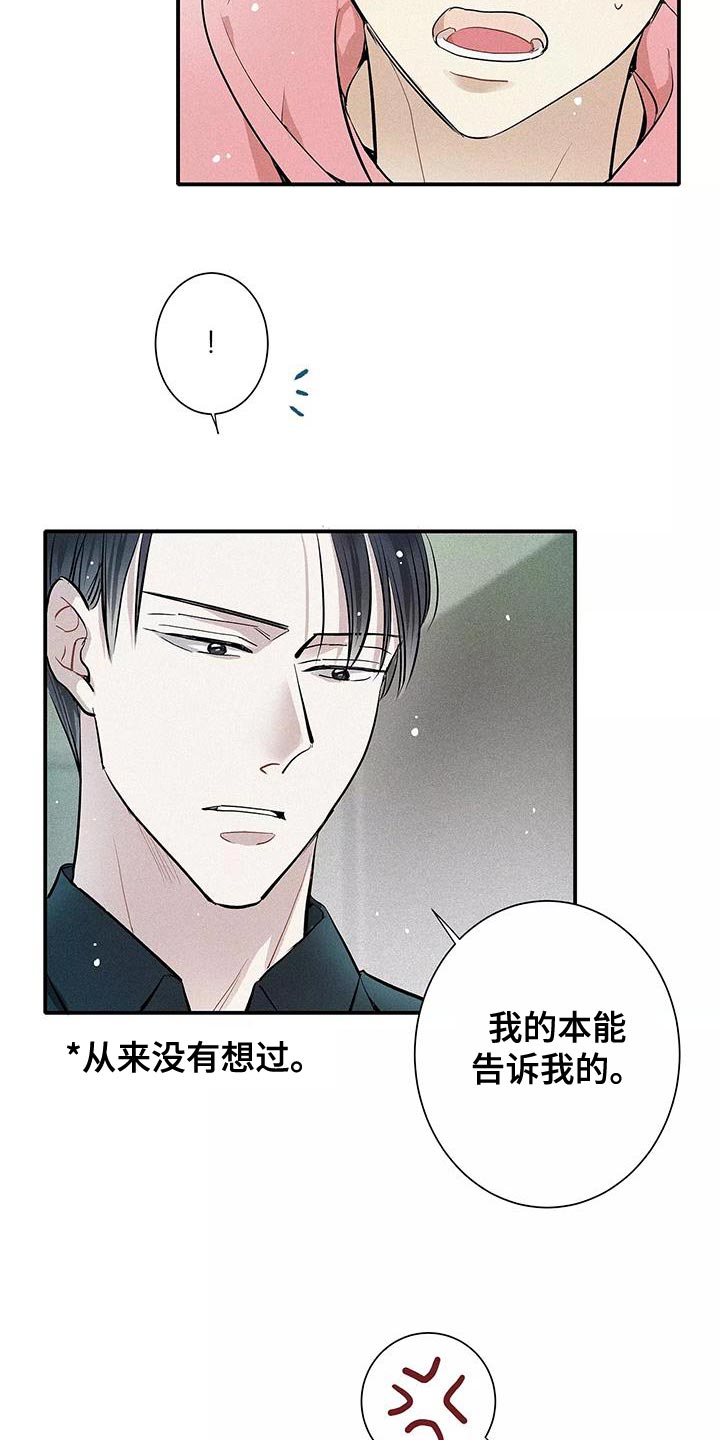 念念不忘再遇见漫画,第27话2图