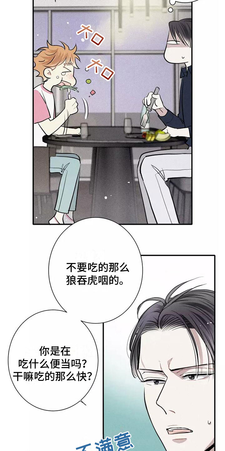 念念不忘再遇见漫画,第15话1图