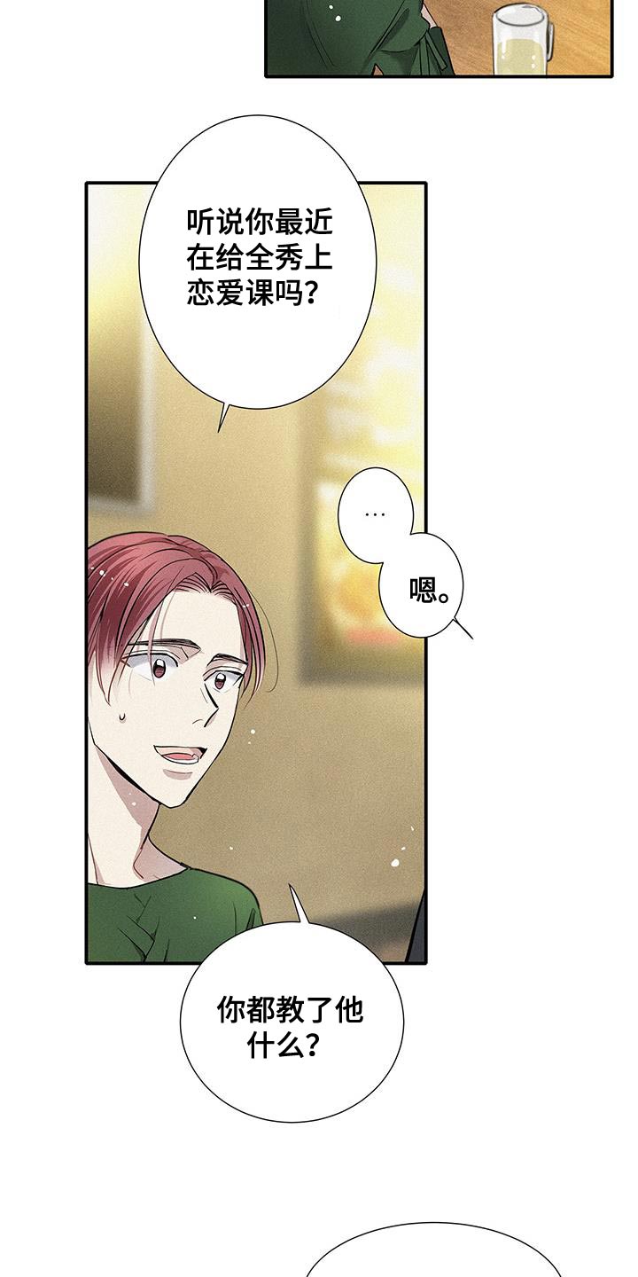 念念不忘再遇见漫画,第44话1图