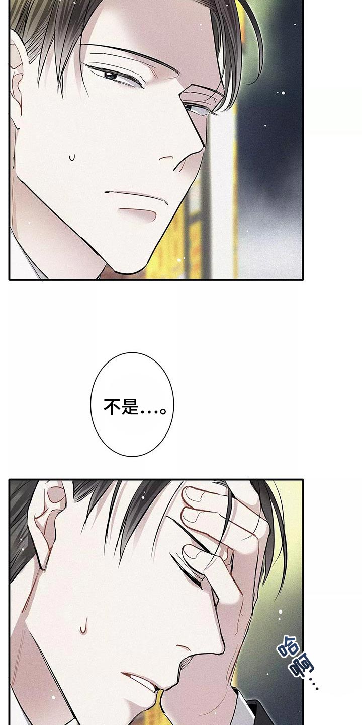 念念不忘再遇见漫画,第35话2图