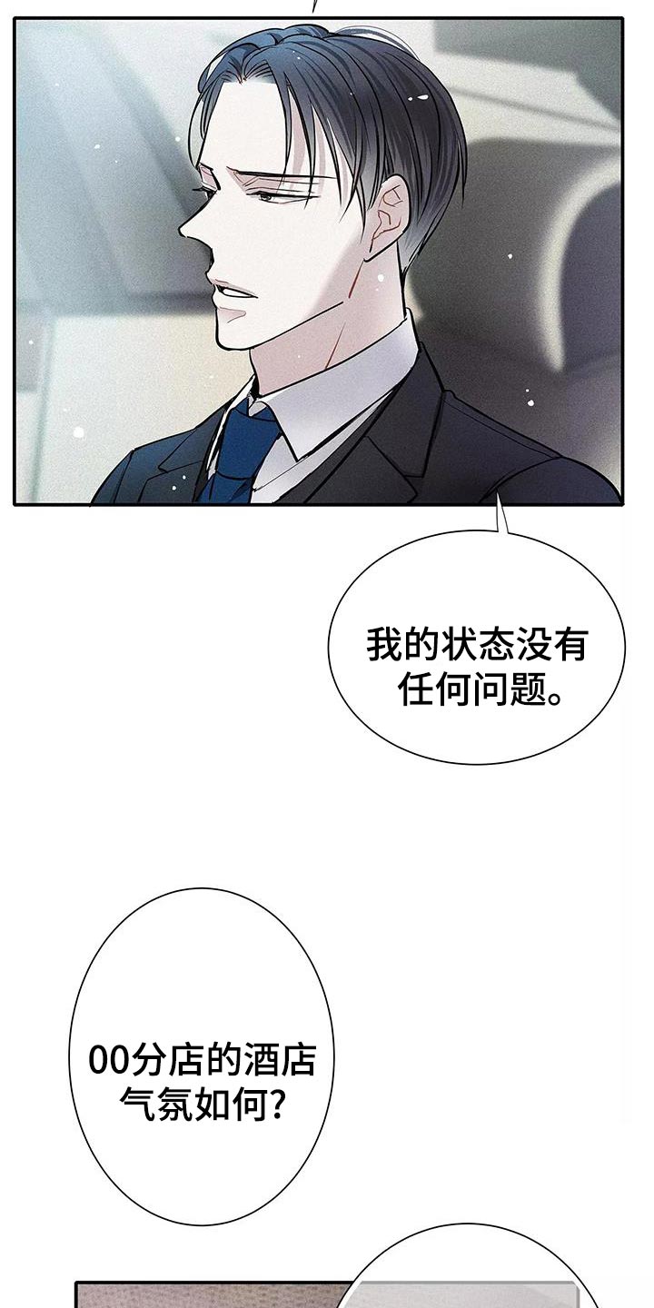 念念不忘再遇见漫画,第31话1图