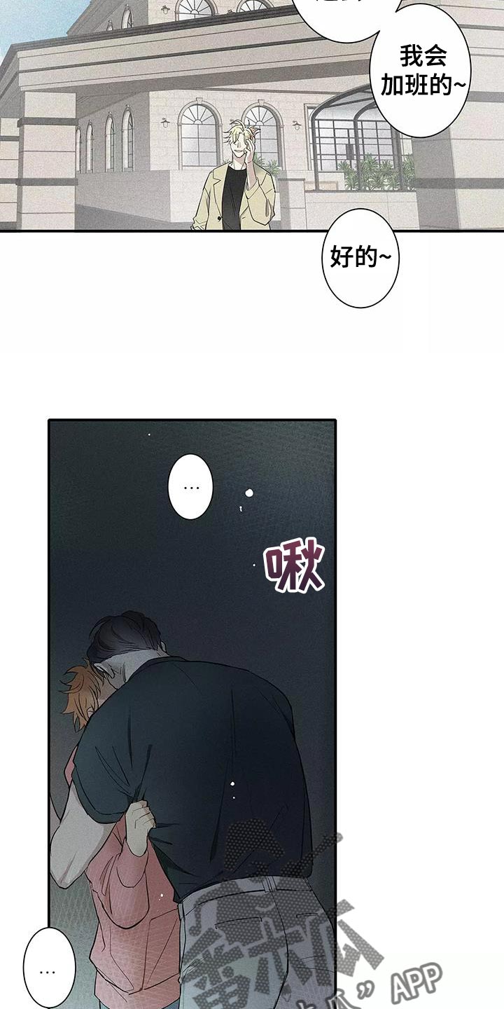 念念不忘再遇见漫画,第27话1图