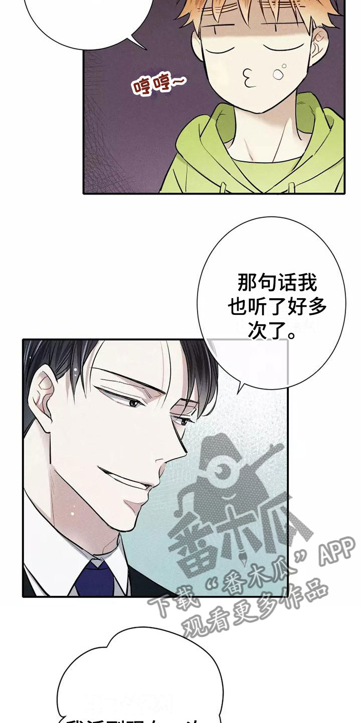 念念不忘再遇见漫画,第9话1图