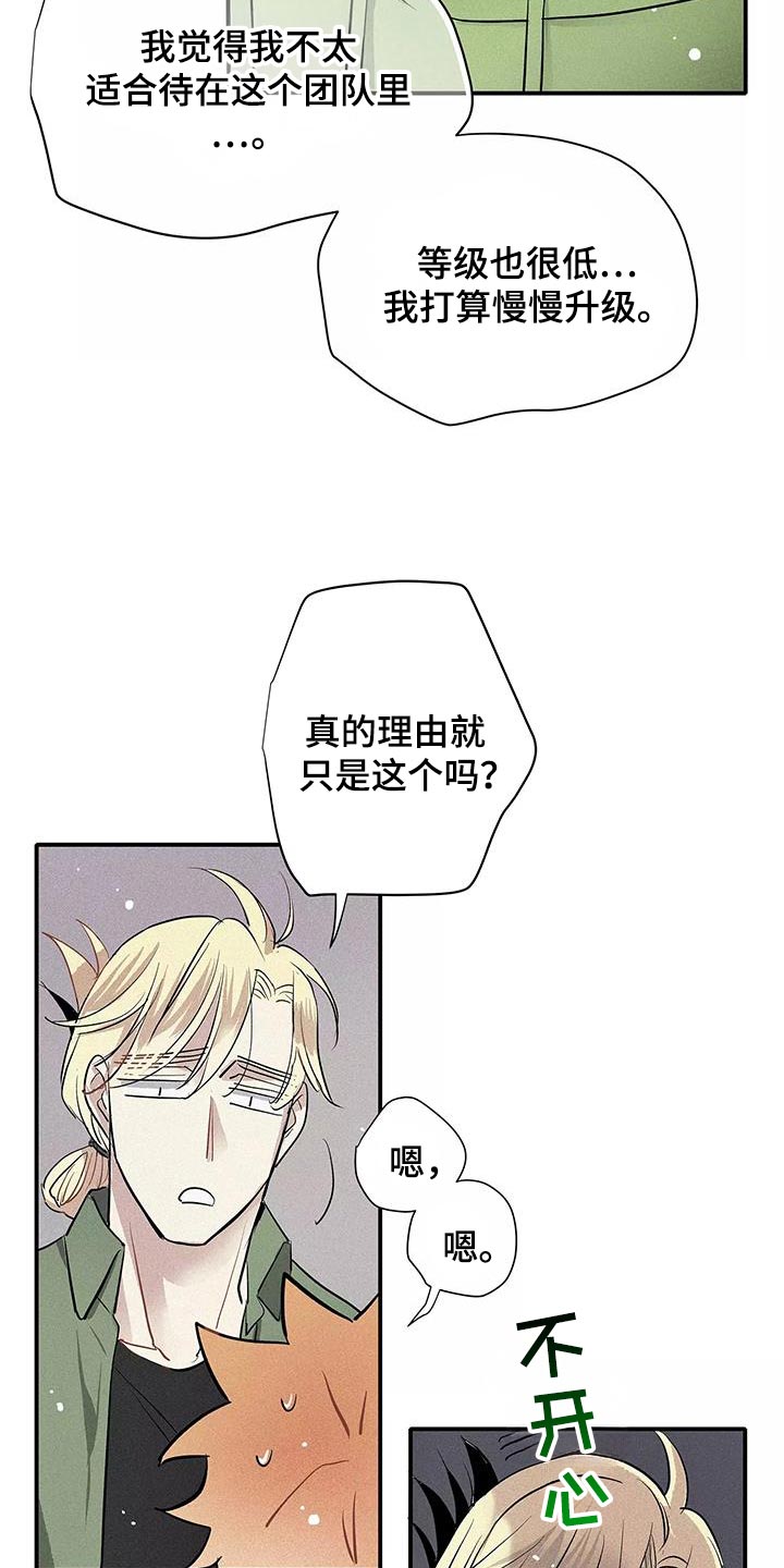 念念不忘再遇见漫画,第30话2图