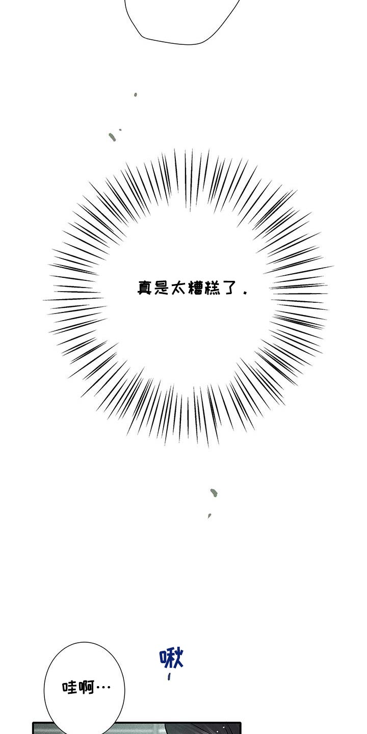 念念不忘再遇见漫画,第47话1图