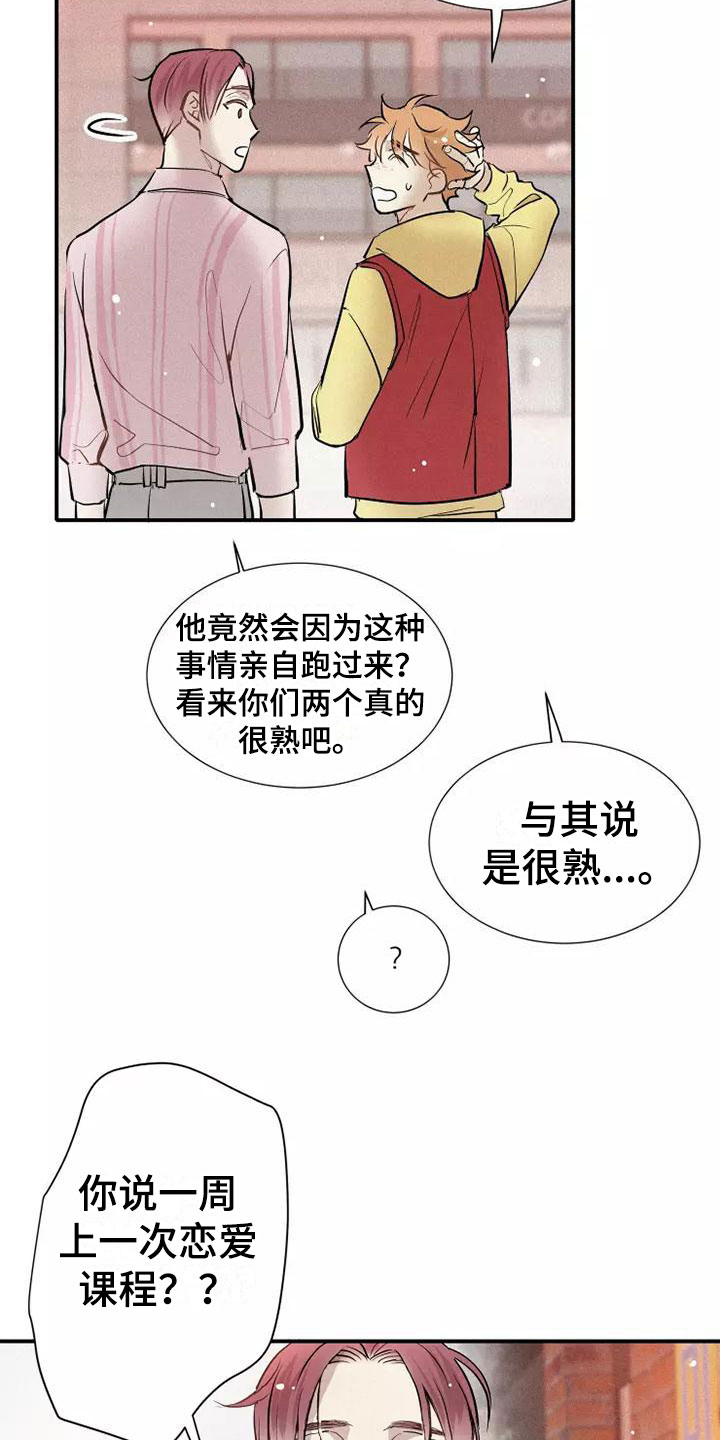 念念不忘再遇见漫画,第22话2图