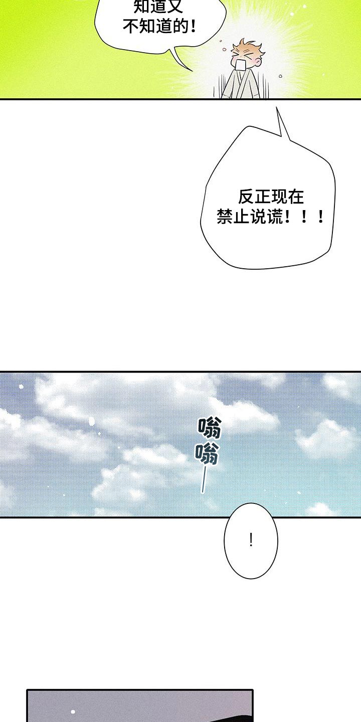 念念不忘再遇见漫画,第39话2图