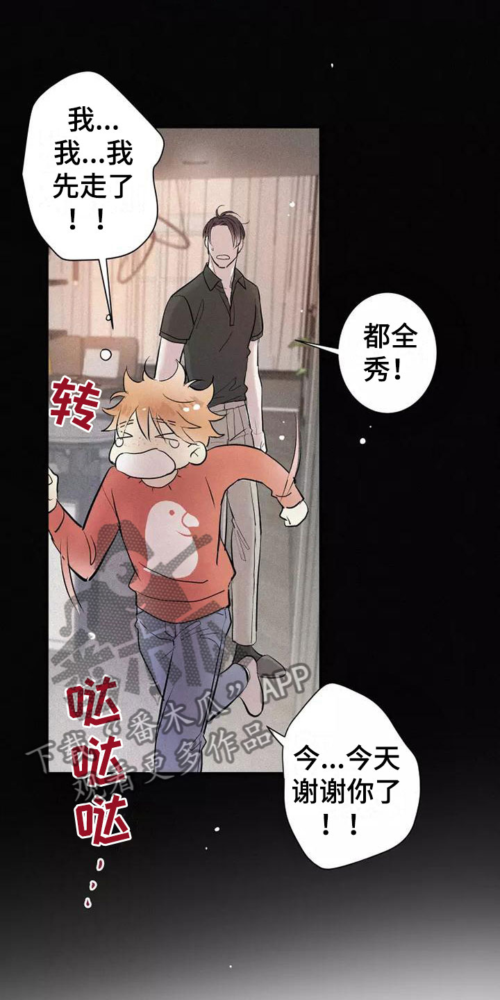 念念不忘再遇见漫画,第20话1图