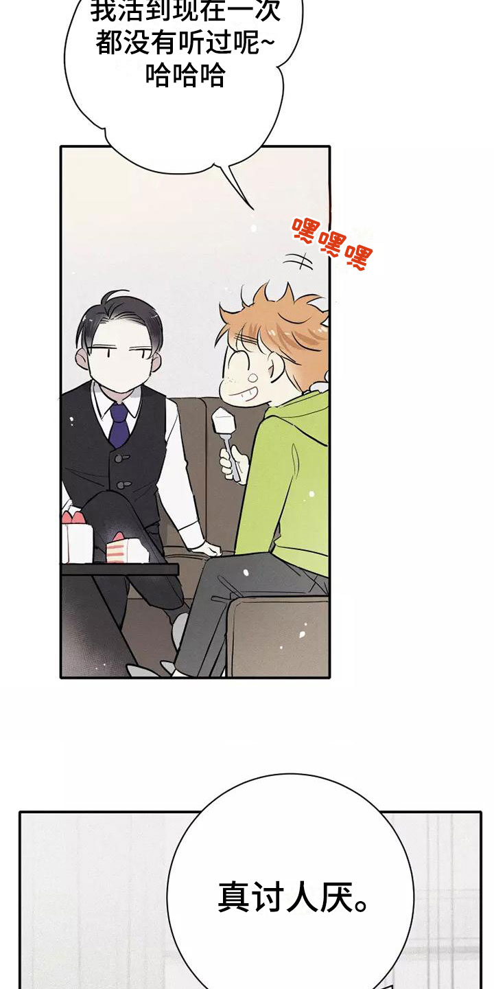 念念不忘再遇见漫画,第9话2图