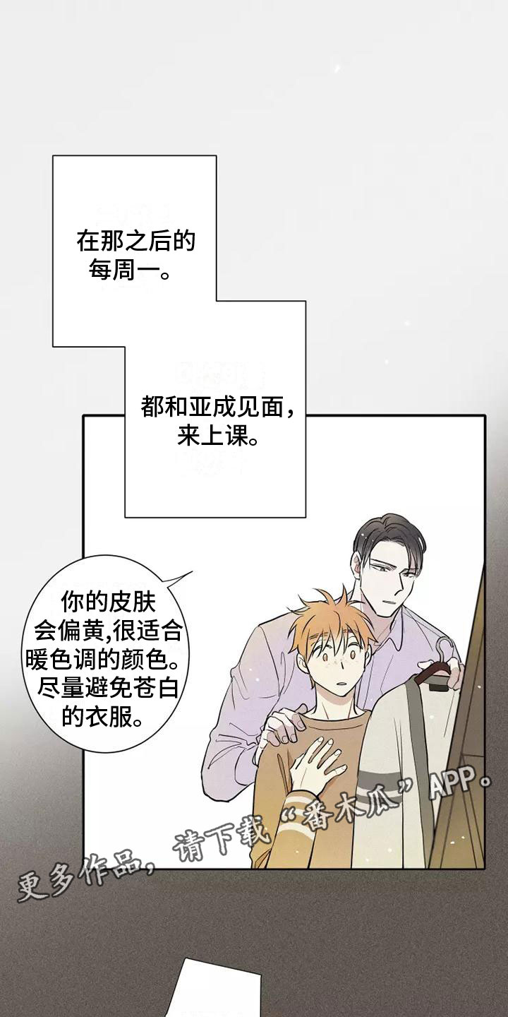 念念不忘再遇见漫画,第16话1图