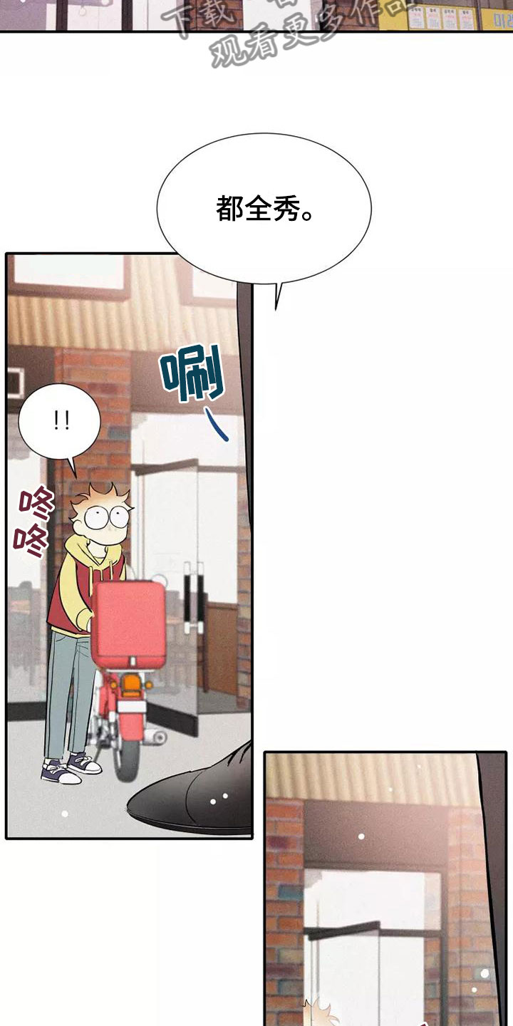 念念不忘再遇见漫画,第21话2图