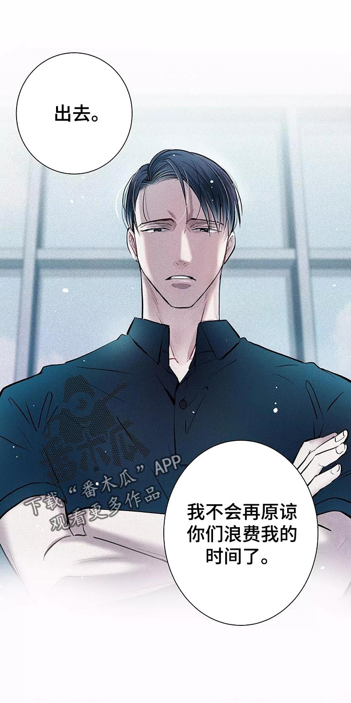 念念不忘再遇见漫画,第25话1图