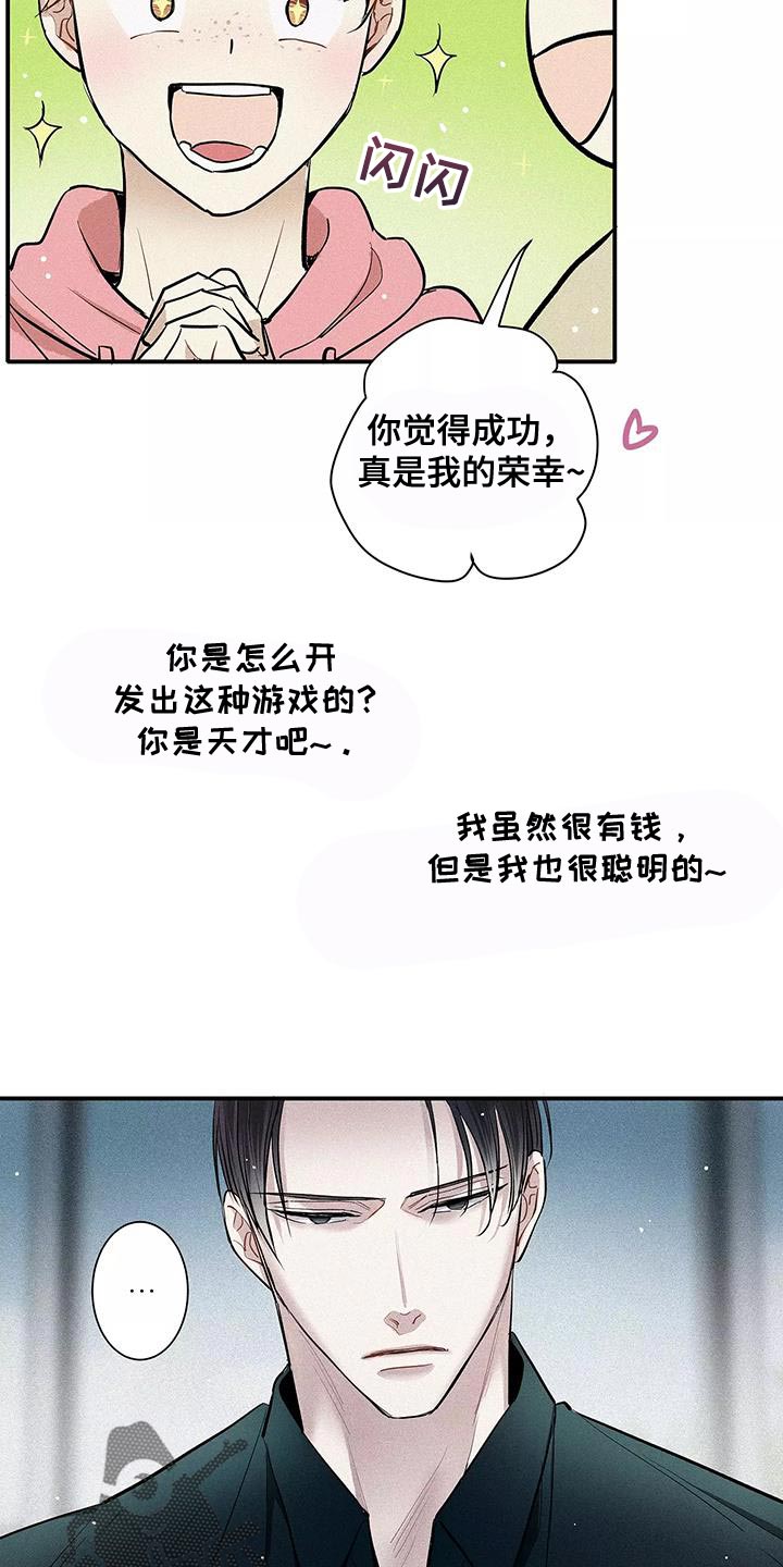 念念不忘再遇见漫画,第25话1图