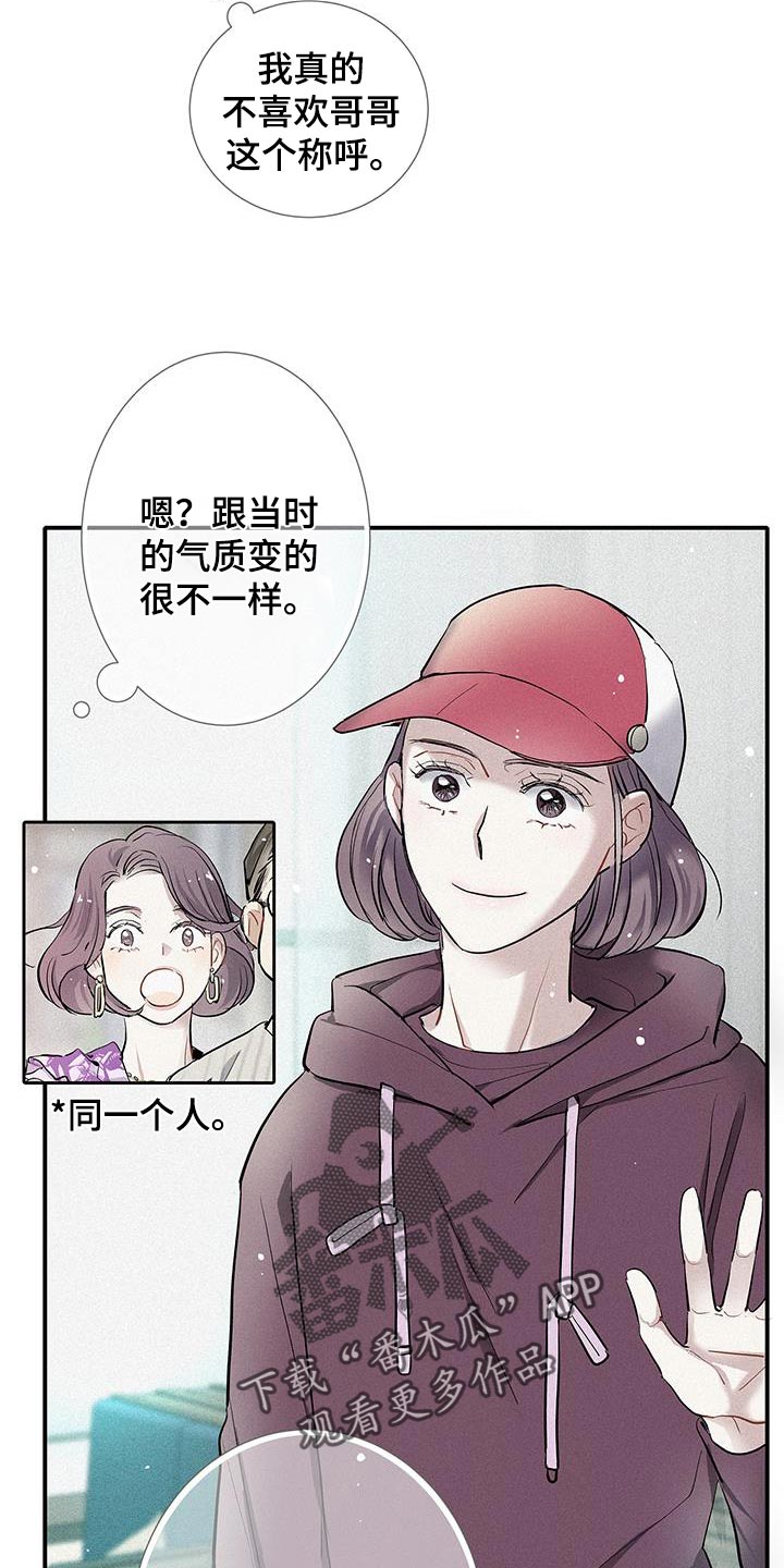念念不忘再遇见漫画,第42话1图
