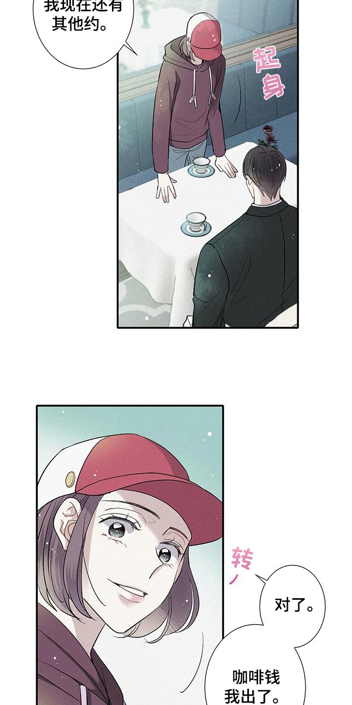 念念不忘再遇见漫画,第42话2图