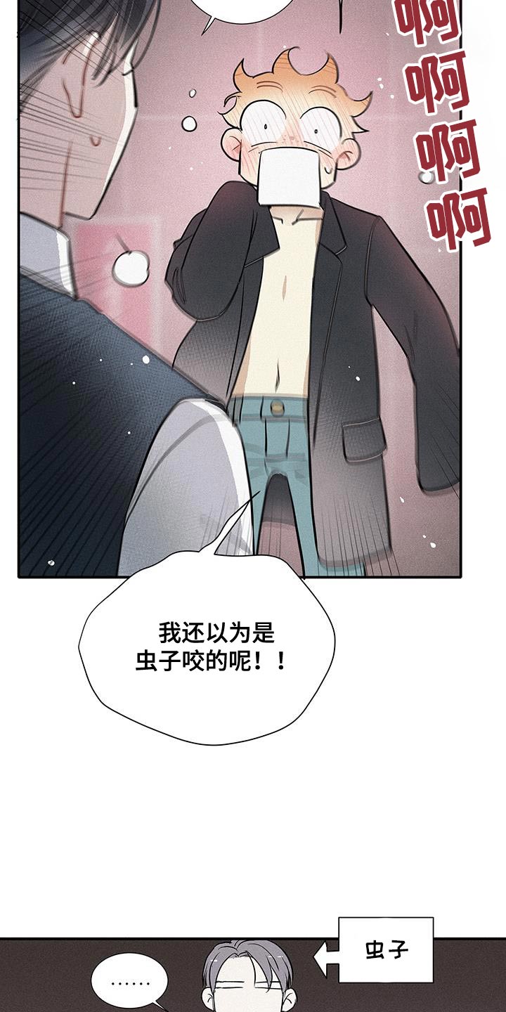念念不忘再遇见漫画,第46话2图