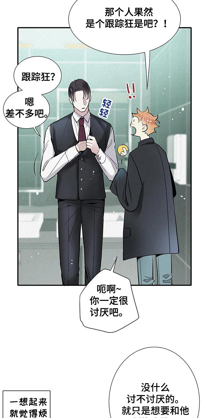 念念不忘再遇见漫画,第46话2图