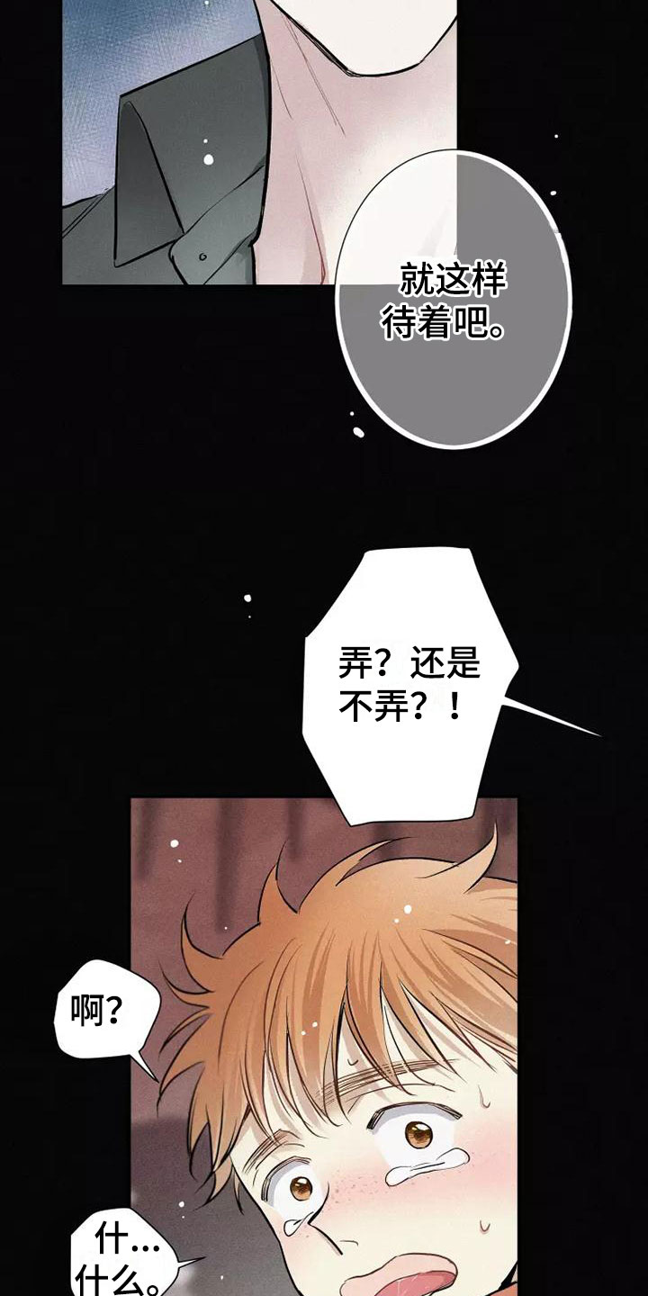 念念不忘再遇见漫画,第19话1图