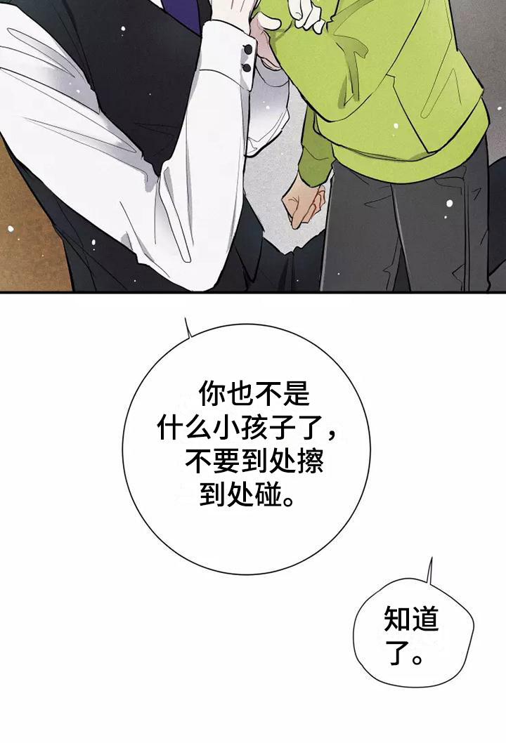念念不忘再遇见漫画,第9话2图