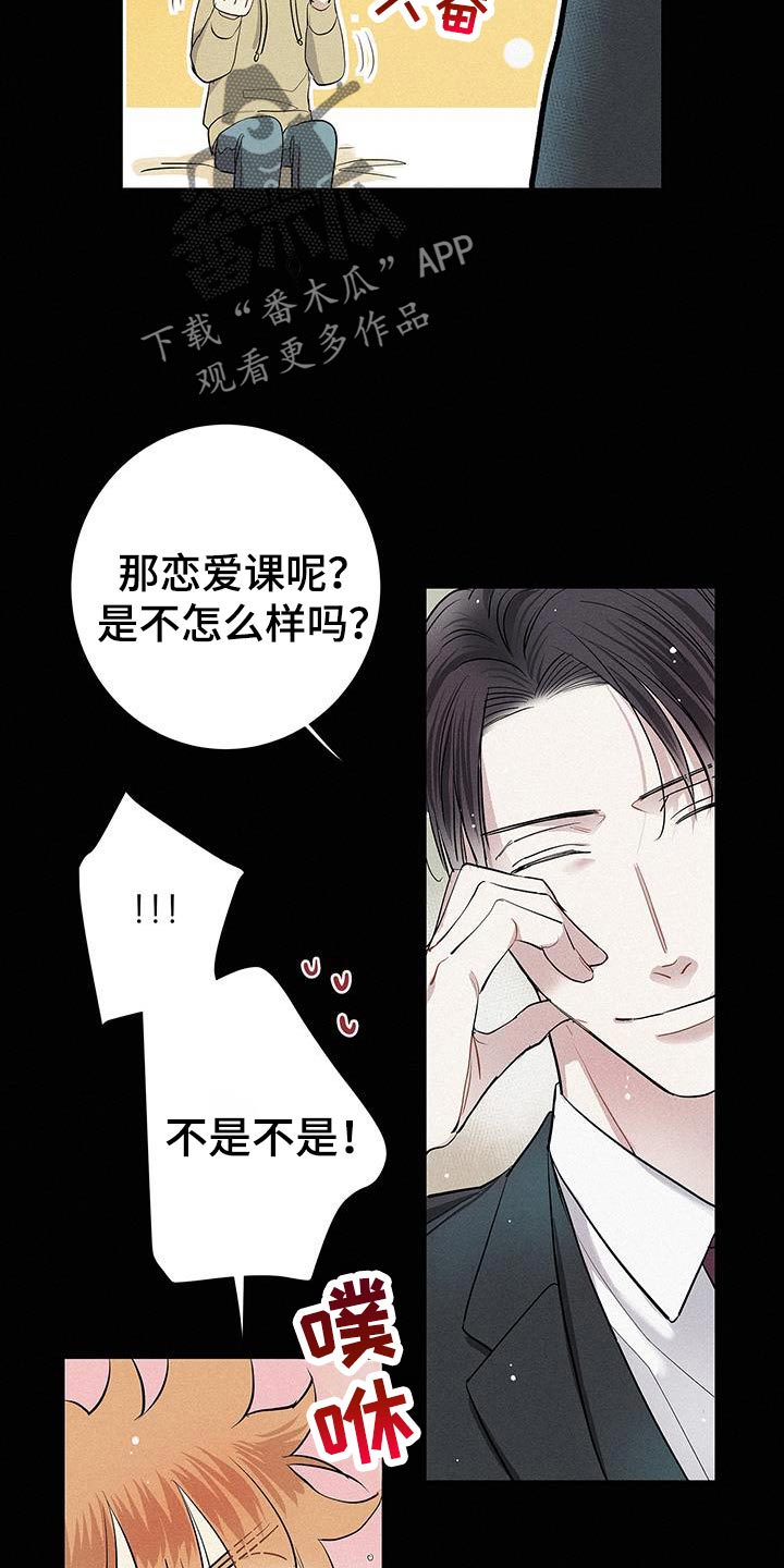 念念不忘再遇见漫画,第50话2图