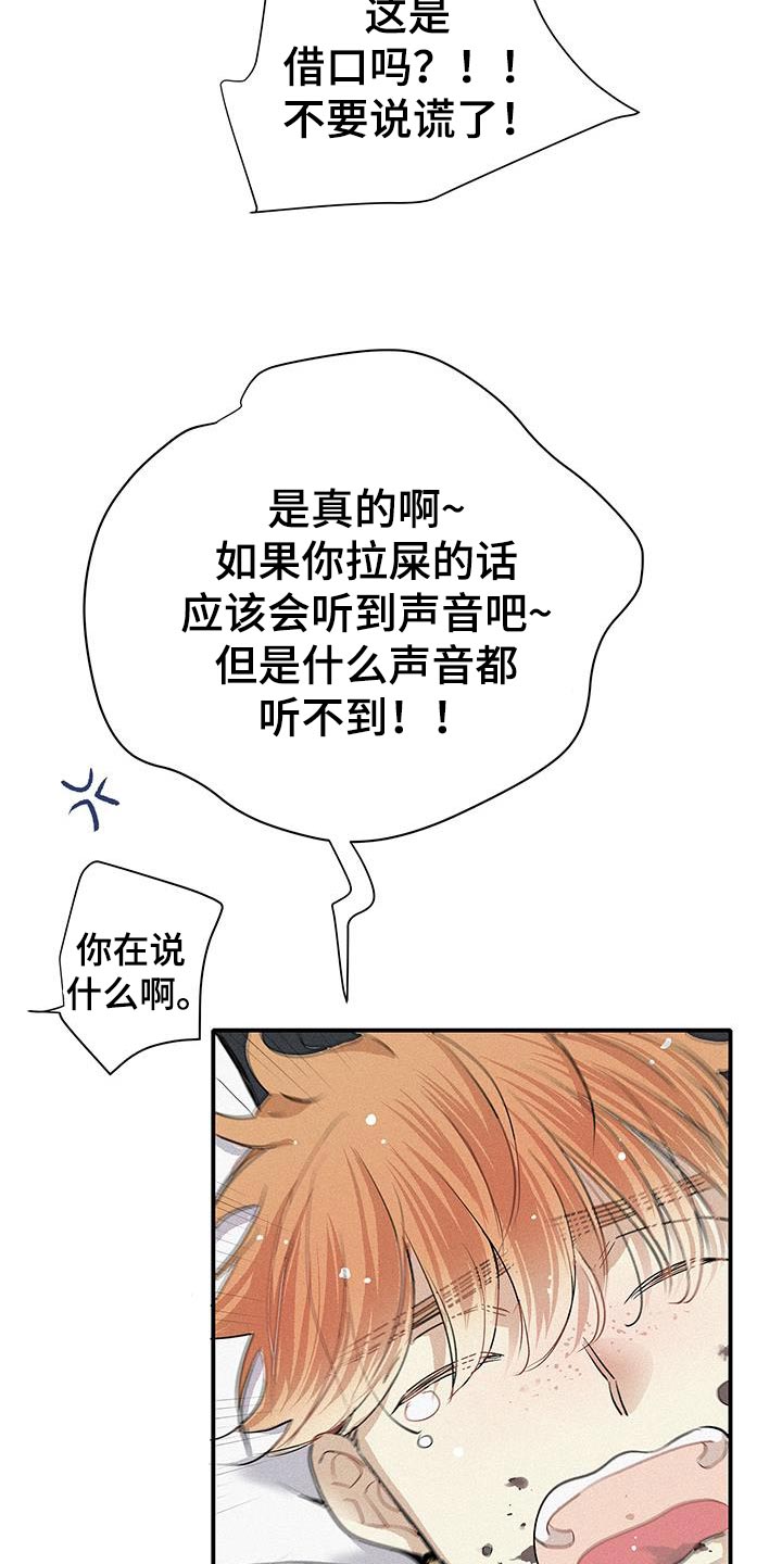 念念不忘再遇见漫画,第51话1图