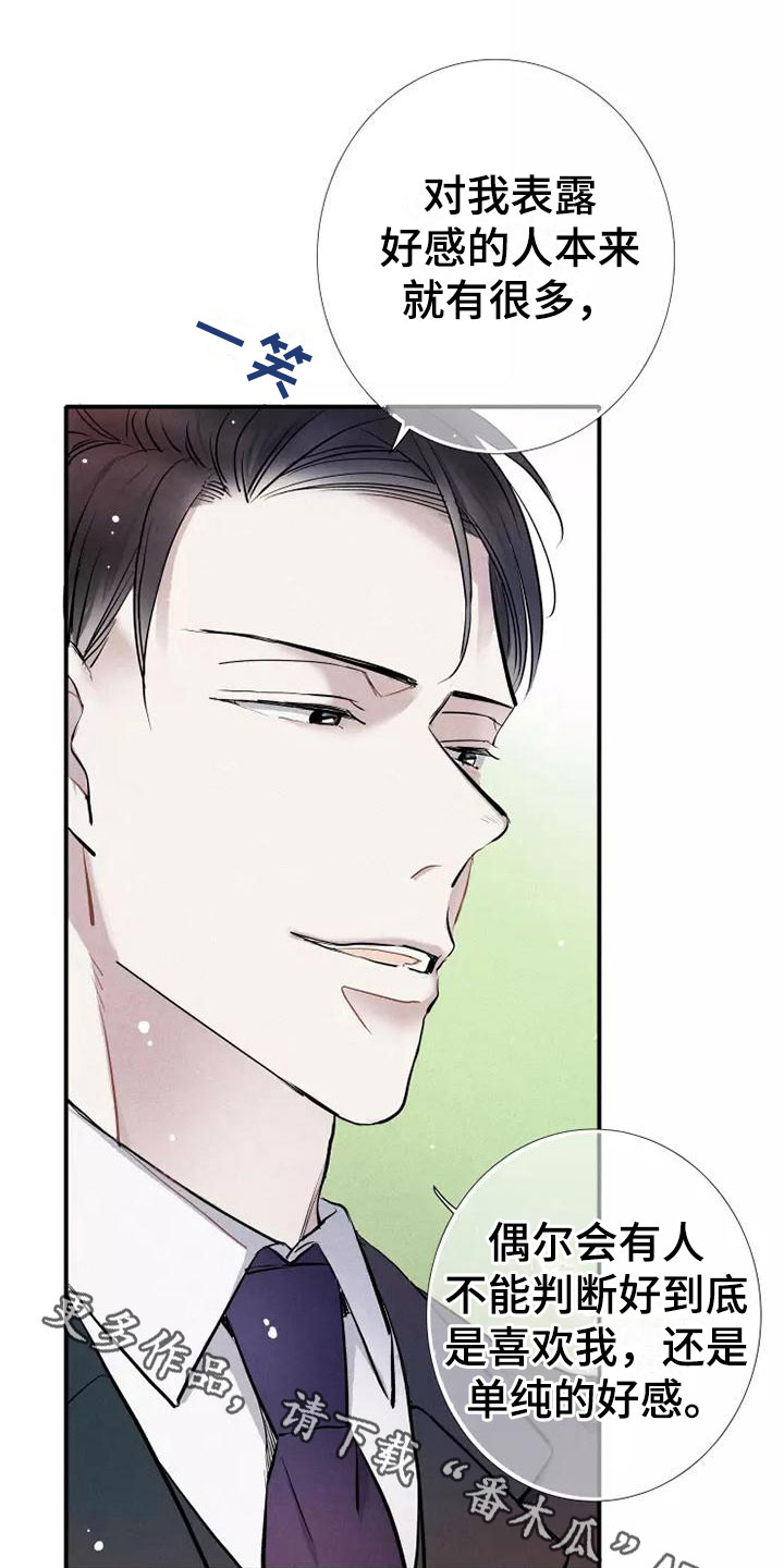 念念不忘再遇见漫画,第22话1图