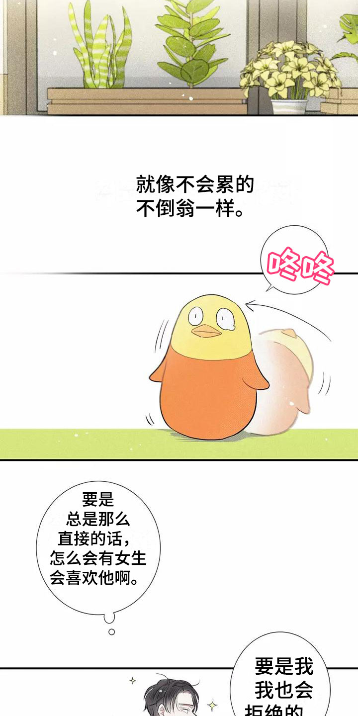 念念不忘再遇见漫画,第2话2图