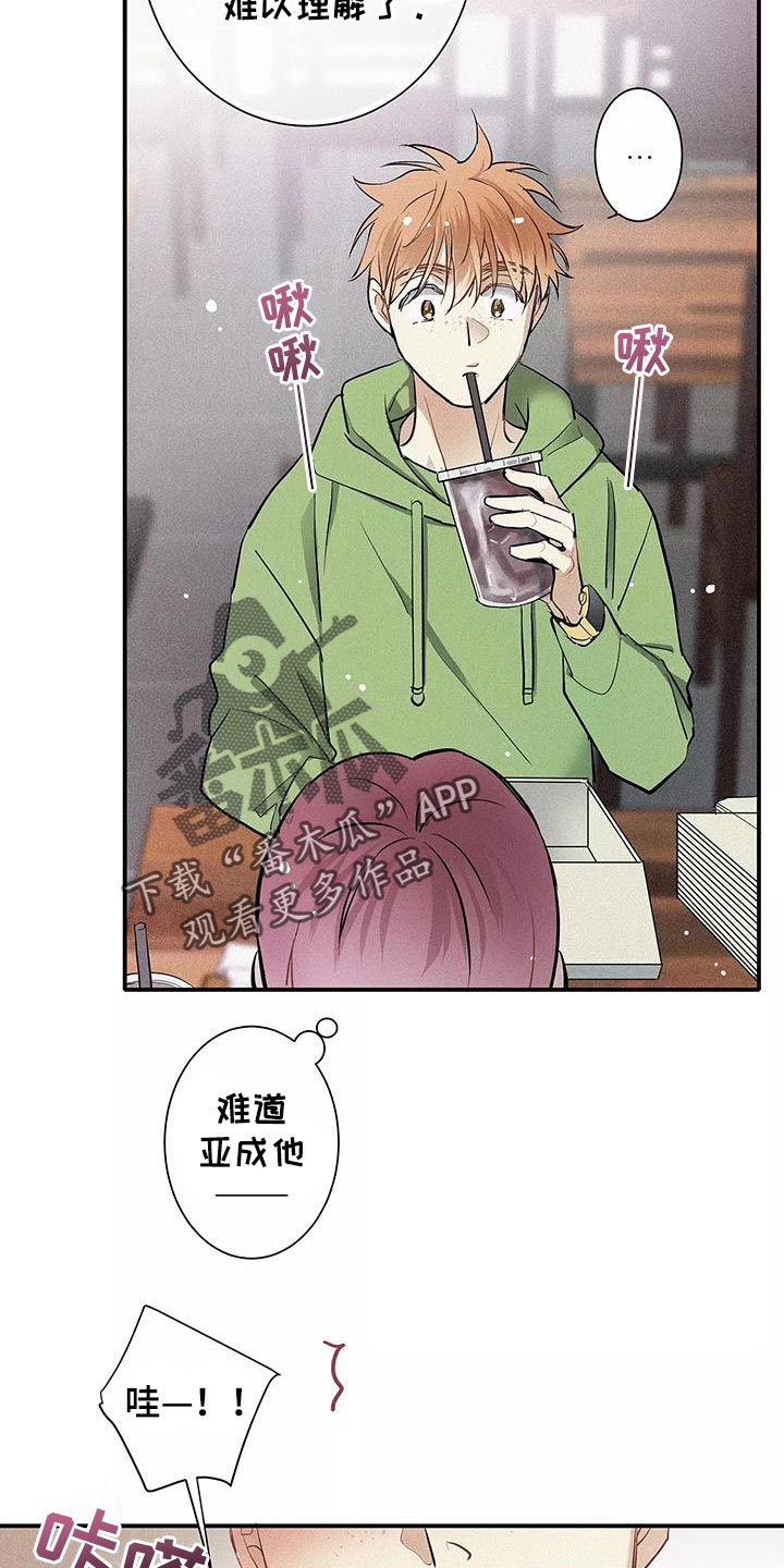 念念不忘再遇见漫画,第30话2图