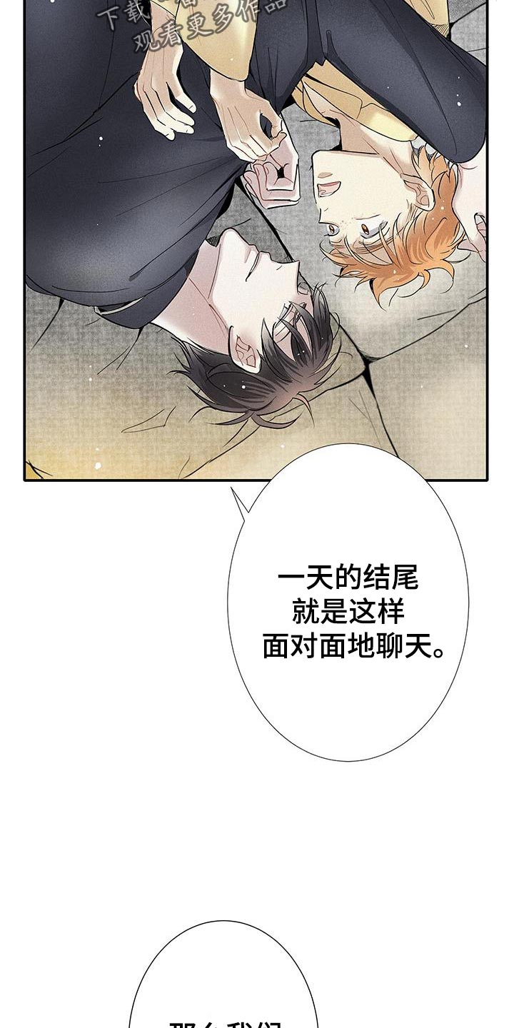 念念不忘再遇见漫画,第51话1图
