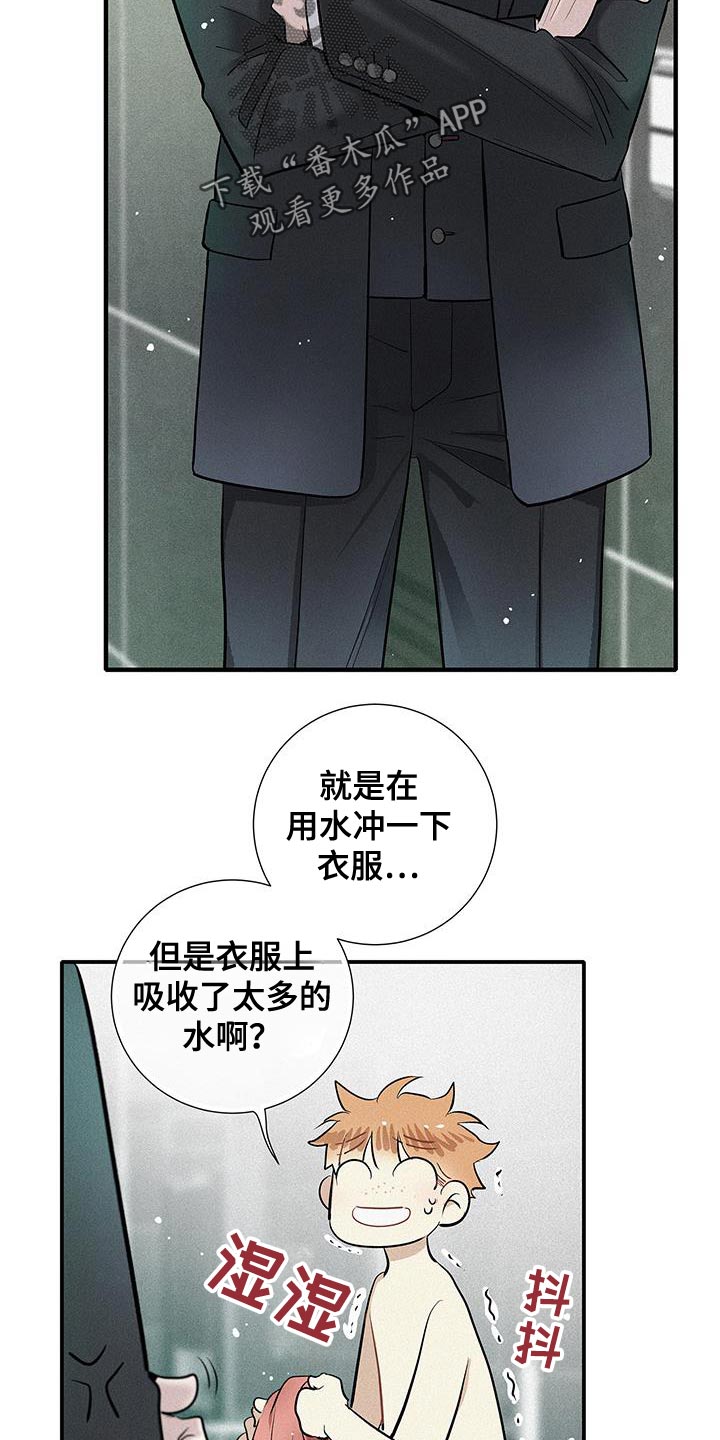 念念不忘再遇见漫画,第45话2图
