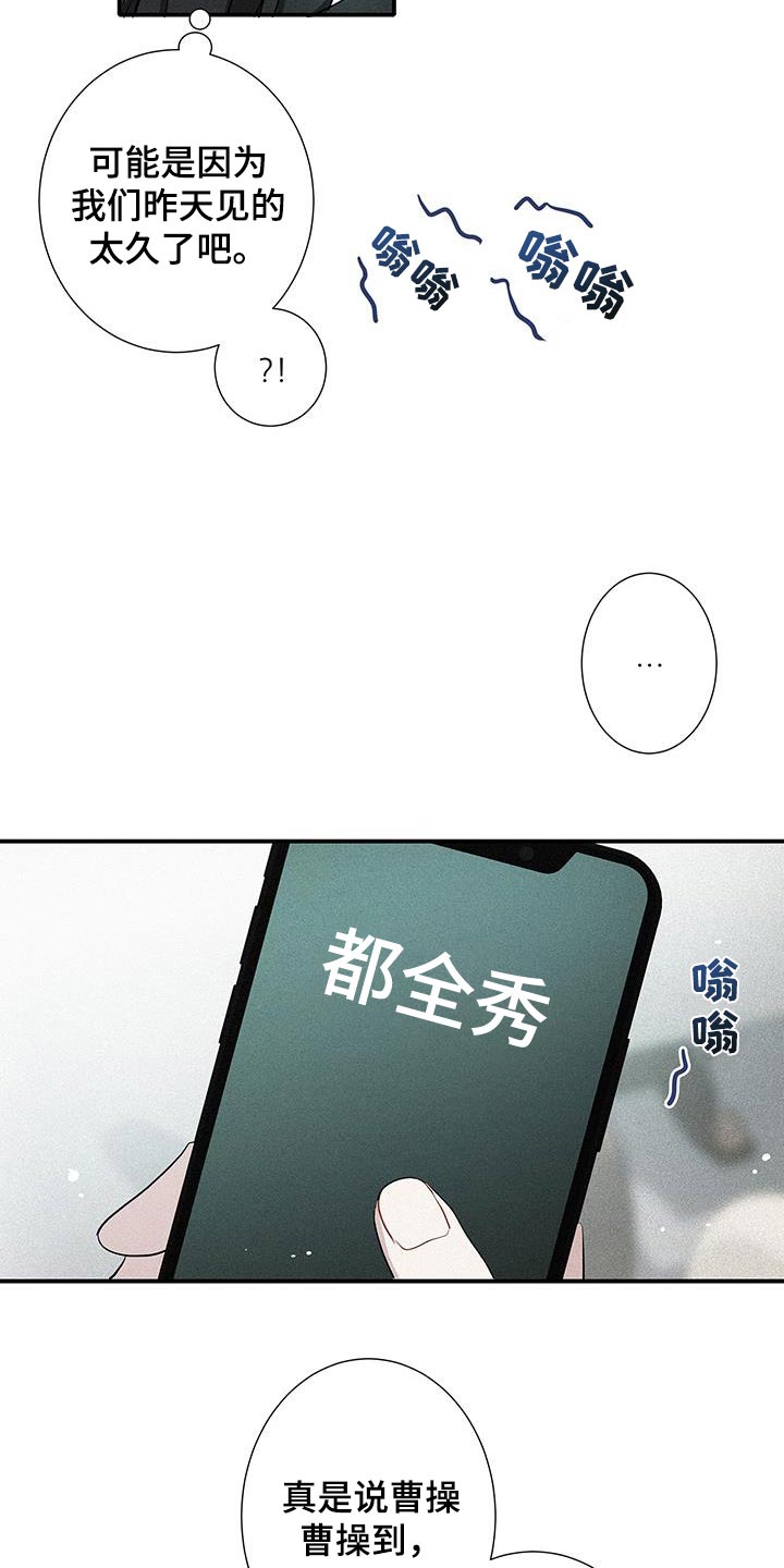 念念不忘再遇见漫画,第42话1图